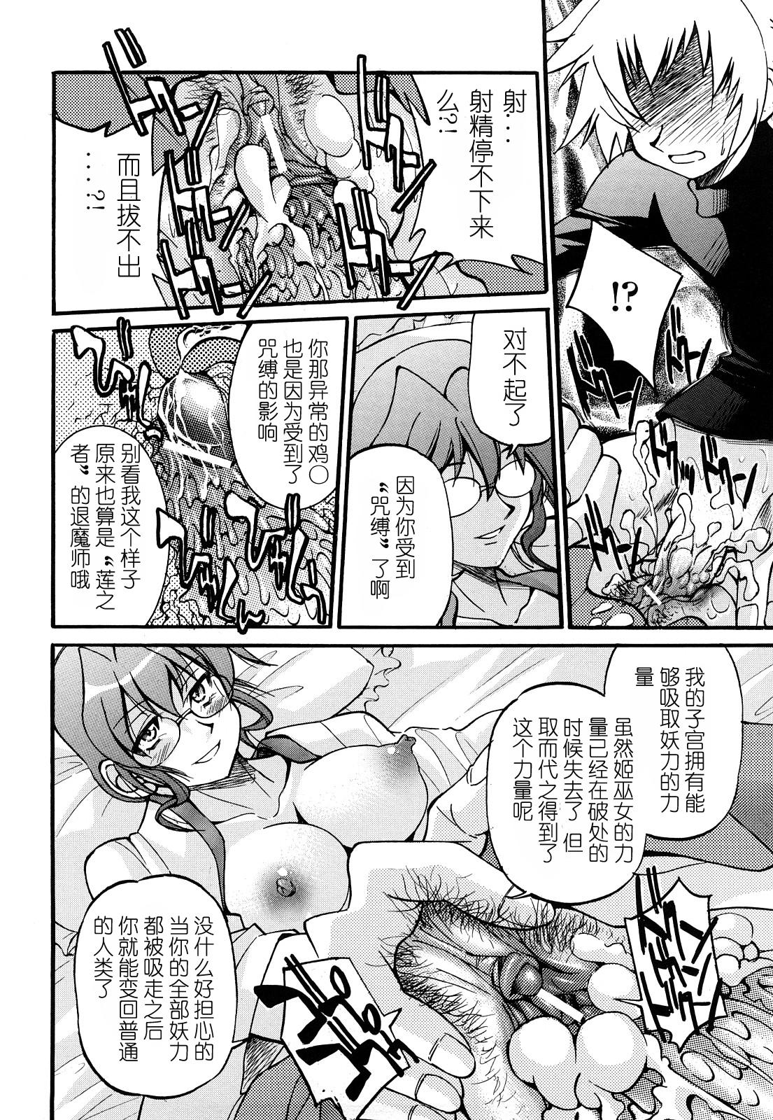 縄士[井上よしひさ]  [中国翻訳](213页)