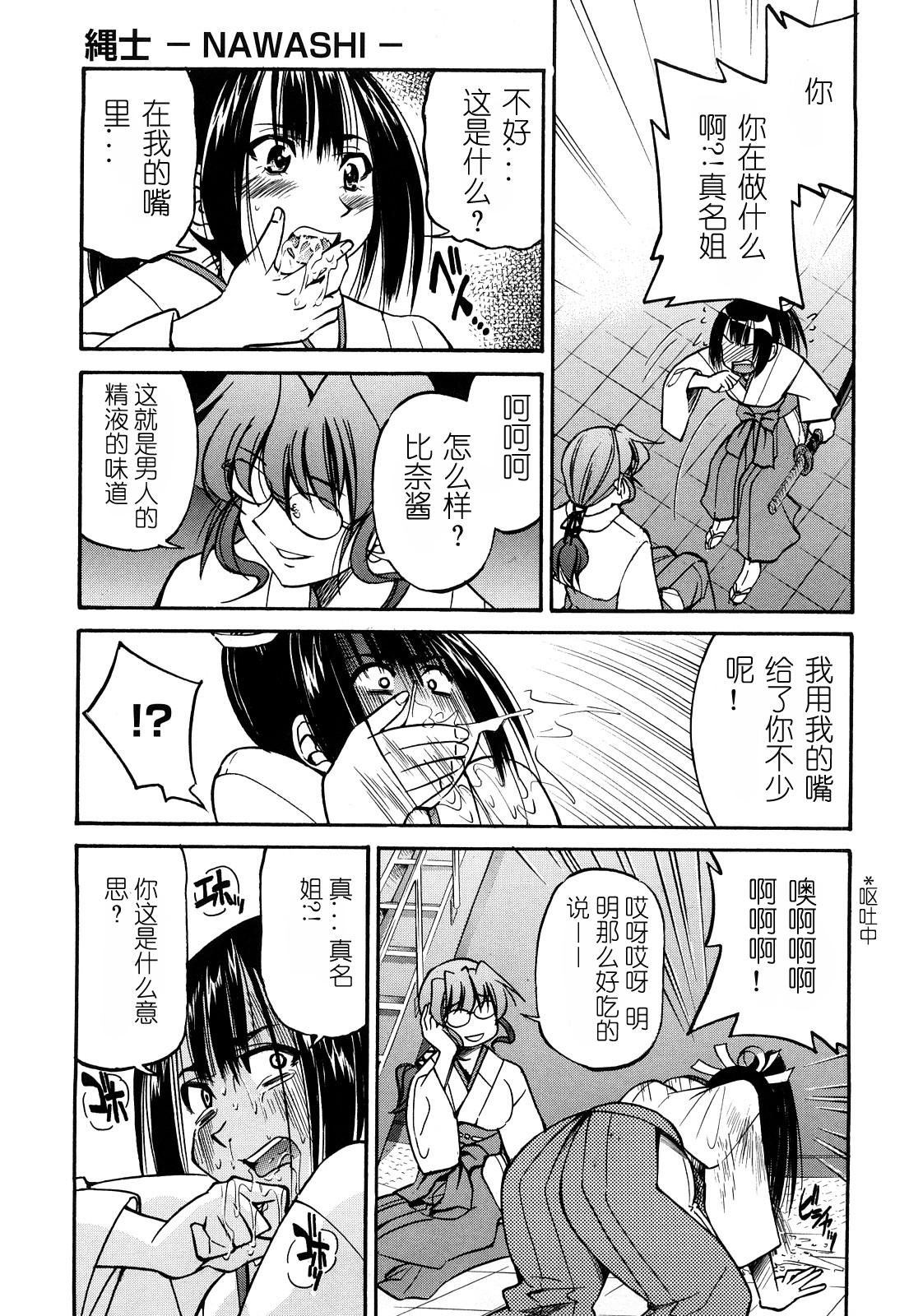 縄士[井上よしひさ]  [中国翻訳](213页)