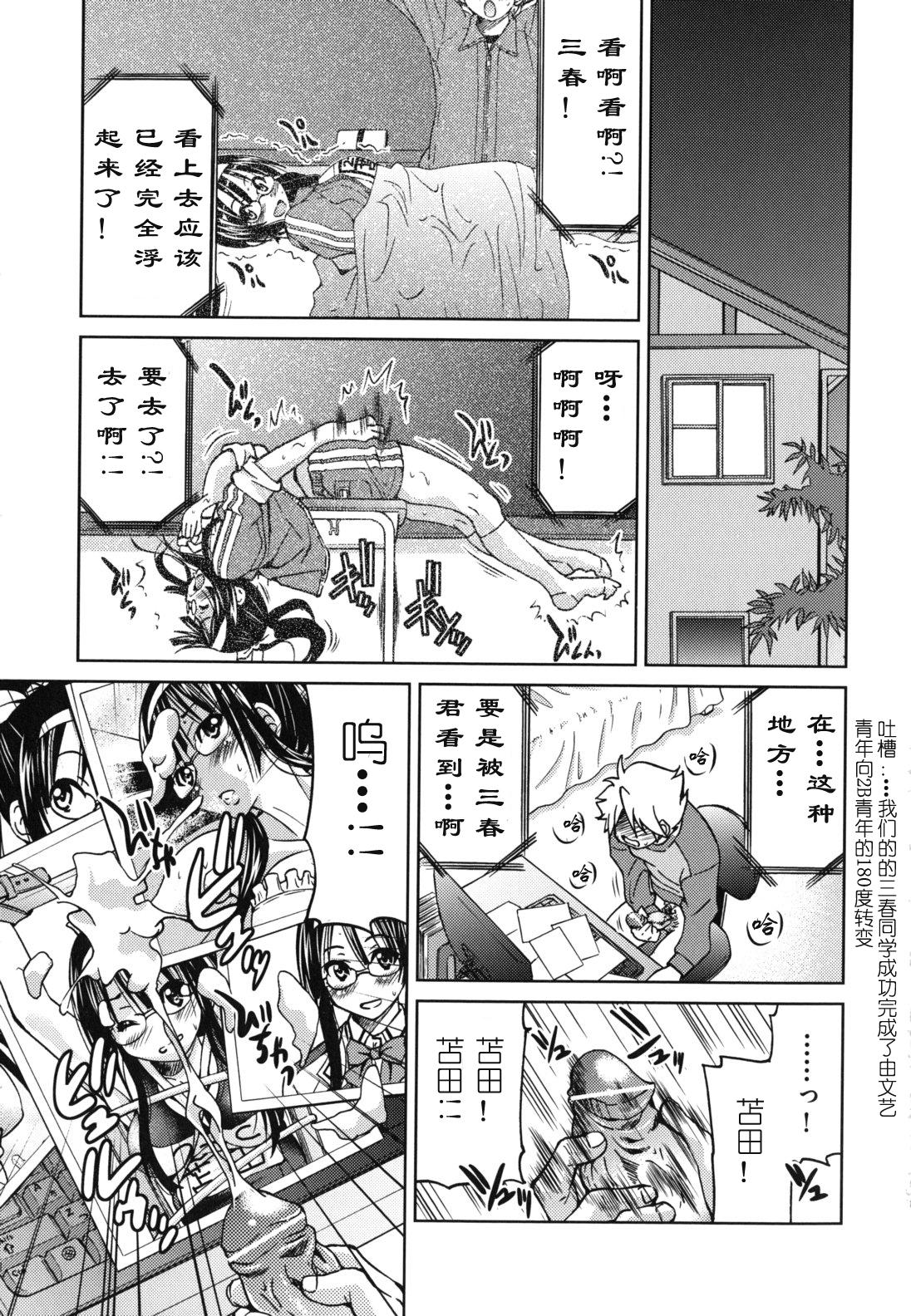 ナマイキリップ[ぶぶづけ] (COMIC 高 Vol.1) [中国翻訳](18页)-第1章-图片137