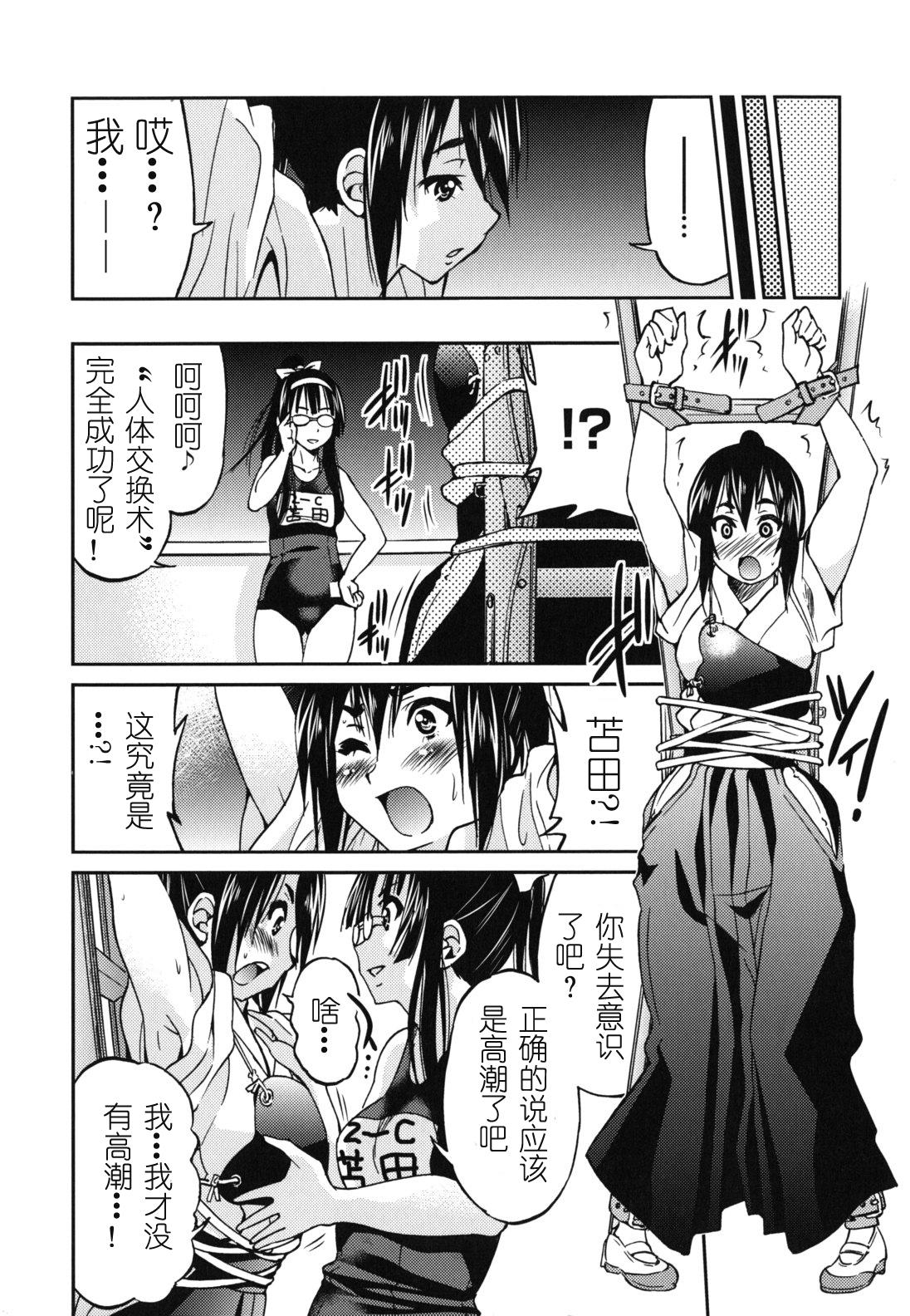 ナマイキリップ[ぶぶづけ] (COMIC 高 Vol.1) [中国翻訳](18页)-第1章-图片52