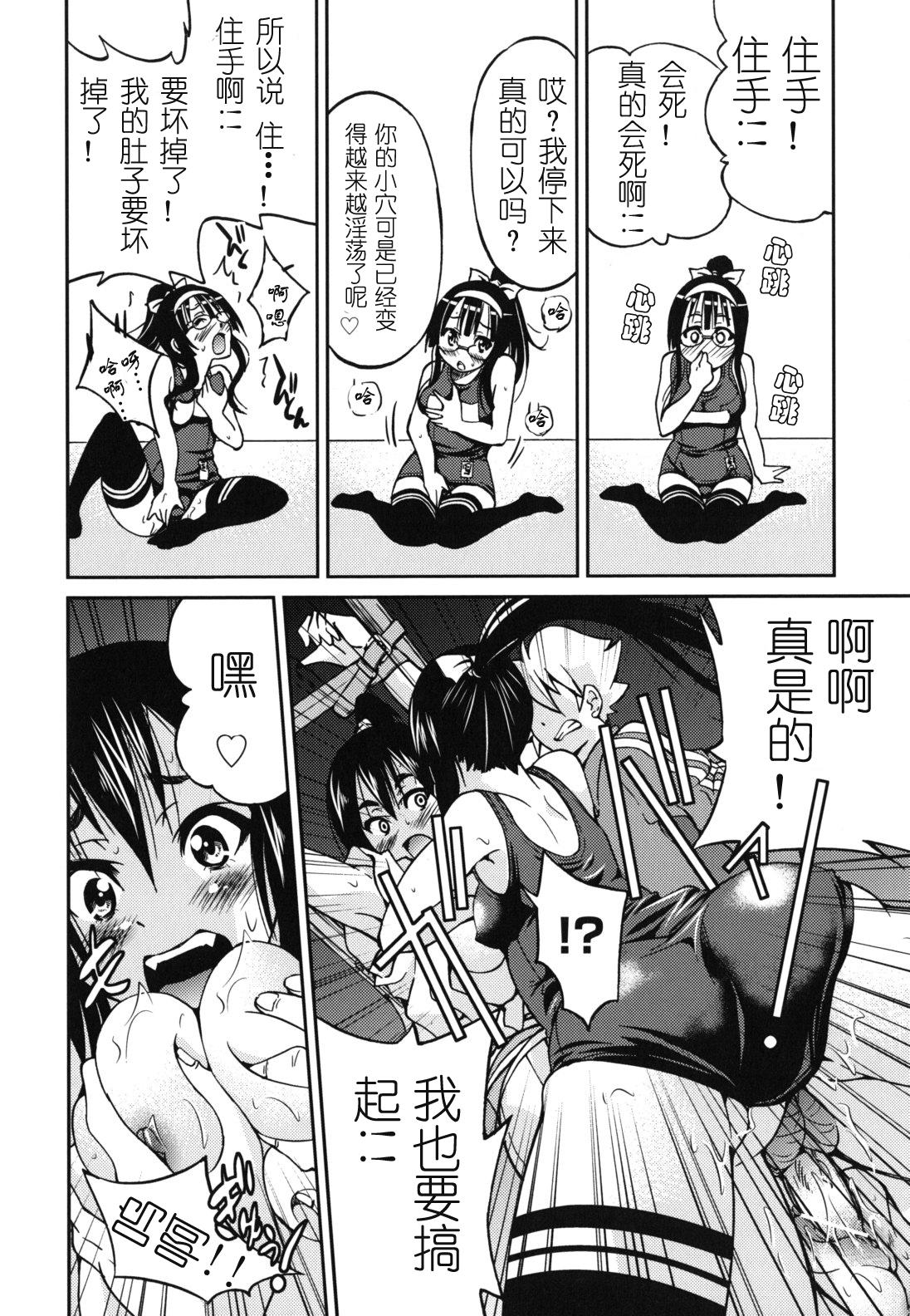 ナマイキリップ[ぶぶづけ] (COMIC 高 Vol.1) [中国翻訳](18页)-第1章-图片56