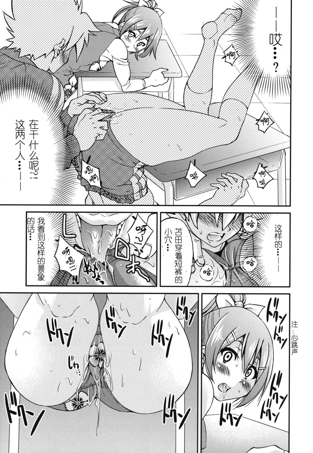 ナマイキリップ[ぶぶづけ] (COMIC 高 Vol.1) [中国翻訳](18页)-第1章-图片71