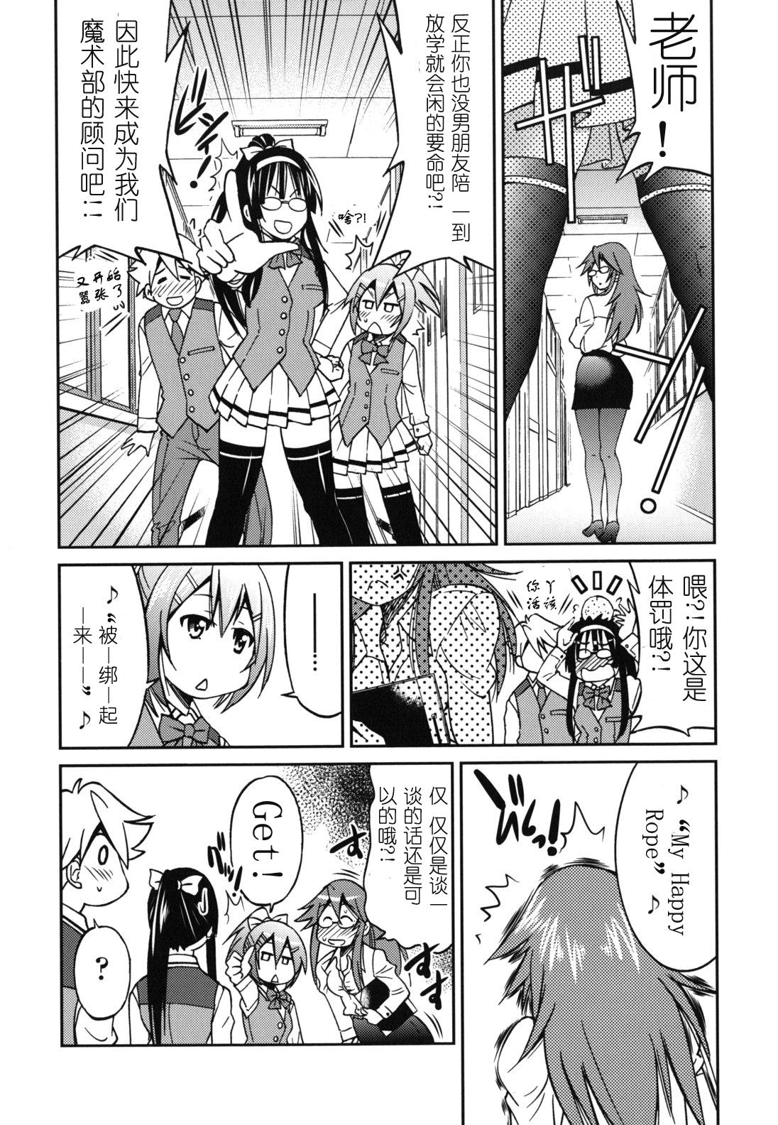 ナマイキリップ[ぶぶづけ] (COMIC 高 Vol.1) [中国翻訳](18页)-第1章-图片88