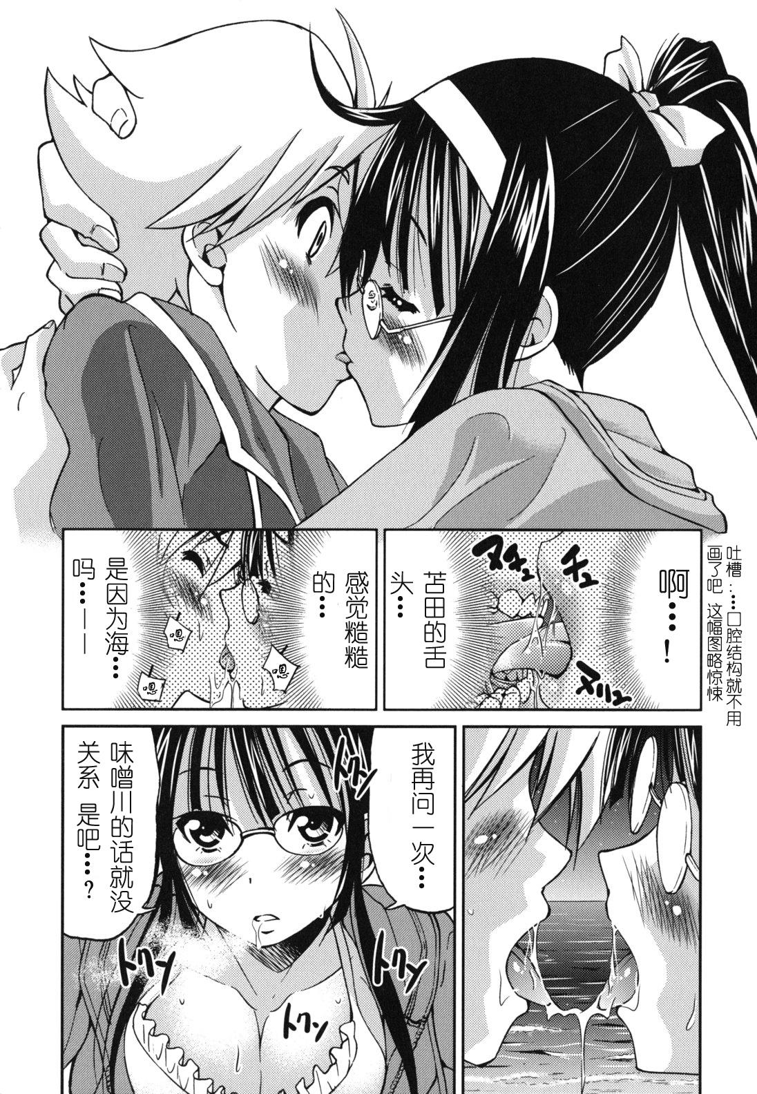 ナマイキリップ[ぶぶづけ] (COMIC 高 Vol.1) [中国翻訳](18页)-第1章-图片119