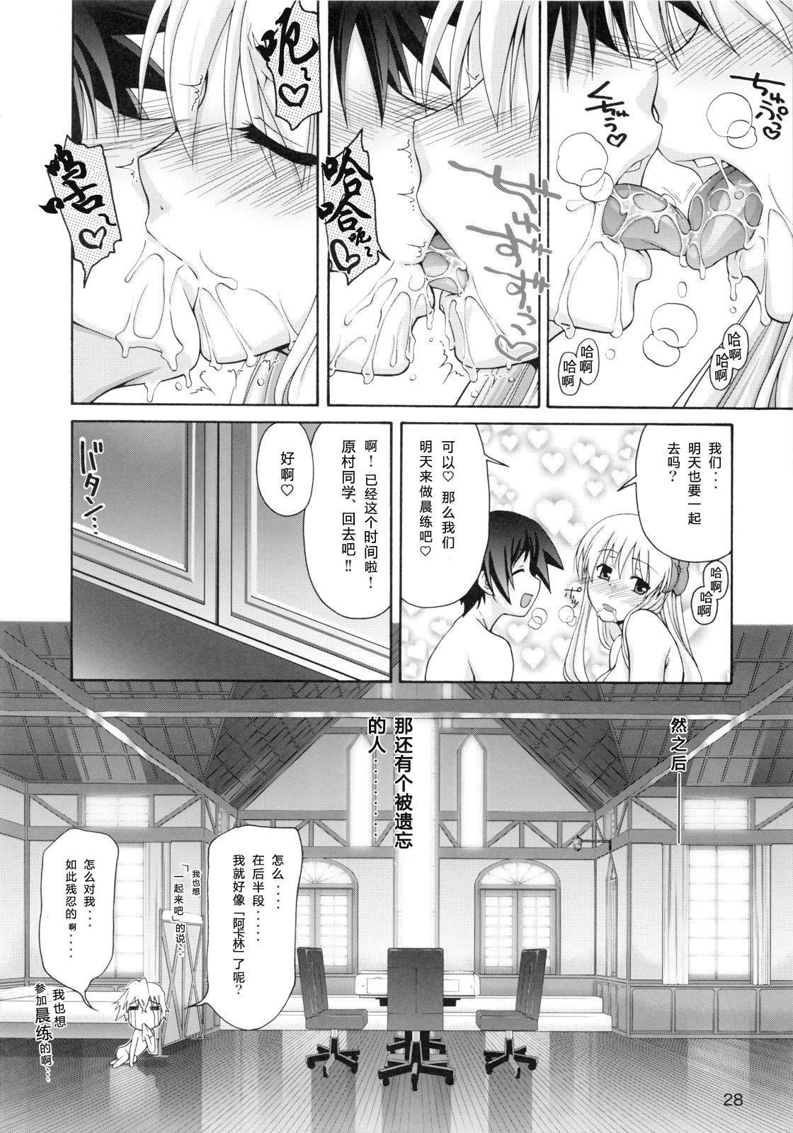 てんぱい ～天使のおっぱい～(C76) [GOLD RUSH (鈴木あどれす)]  (咲-saki) [中国翻訳](32页)