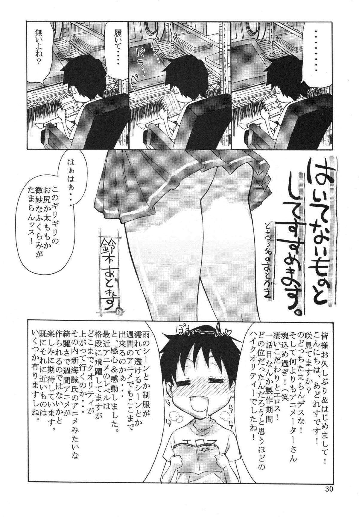 てんぱい ～天使のおっぱい～(C76) [GOLD RUSH (鈴木あどれす)]  (咲-saki) [中国翻訳](32页)