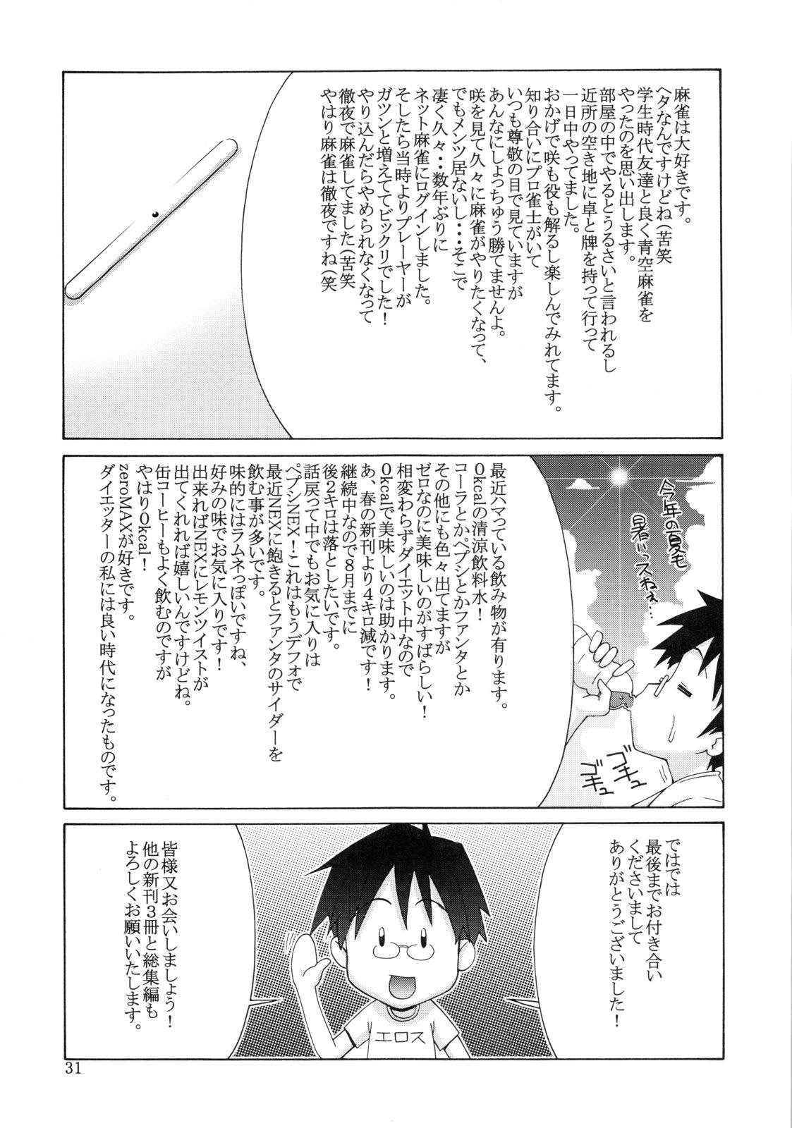 てんぱい ～天使のおっぱい～(C76) [GOLD RUSH (鈴木あどれす)]  (咲-saki) [中国翻訳](32页)