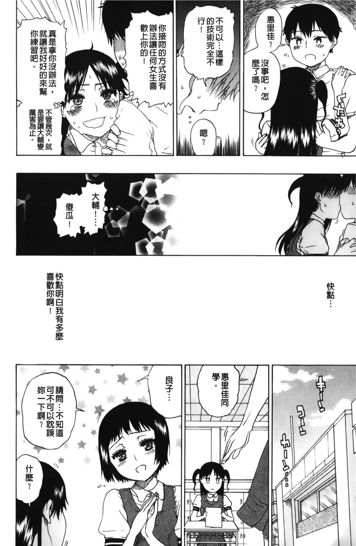 大輔くんの非実在美少女+[廣田眞胤]  [中国翻訳](180页)