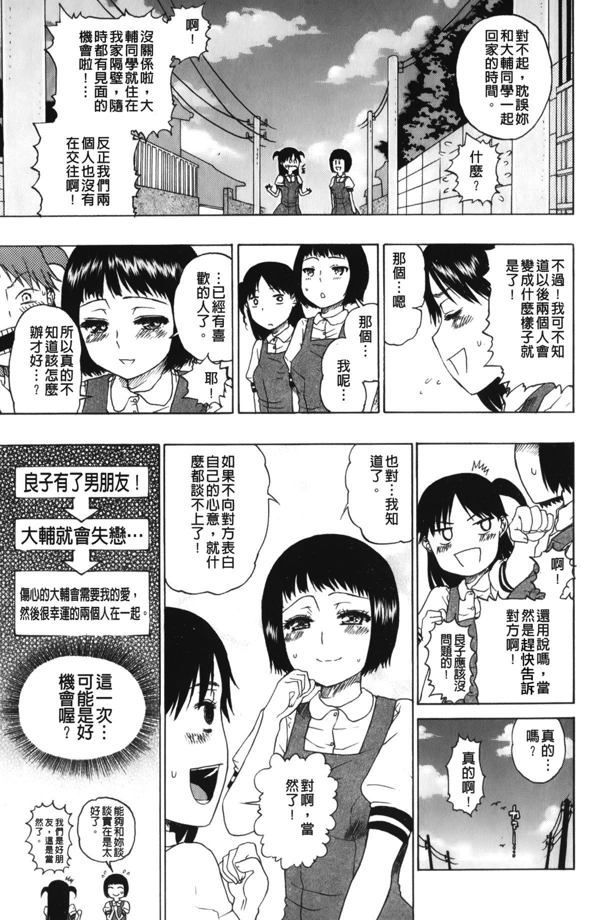 大輔くんの非実在美少女+[廣田眞胤]  [中国翻訳](180页)