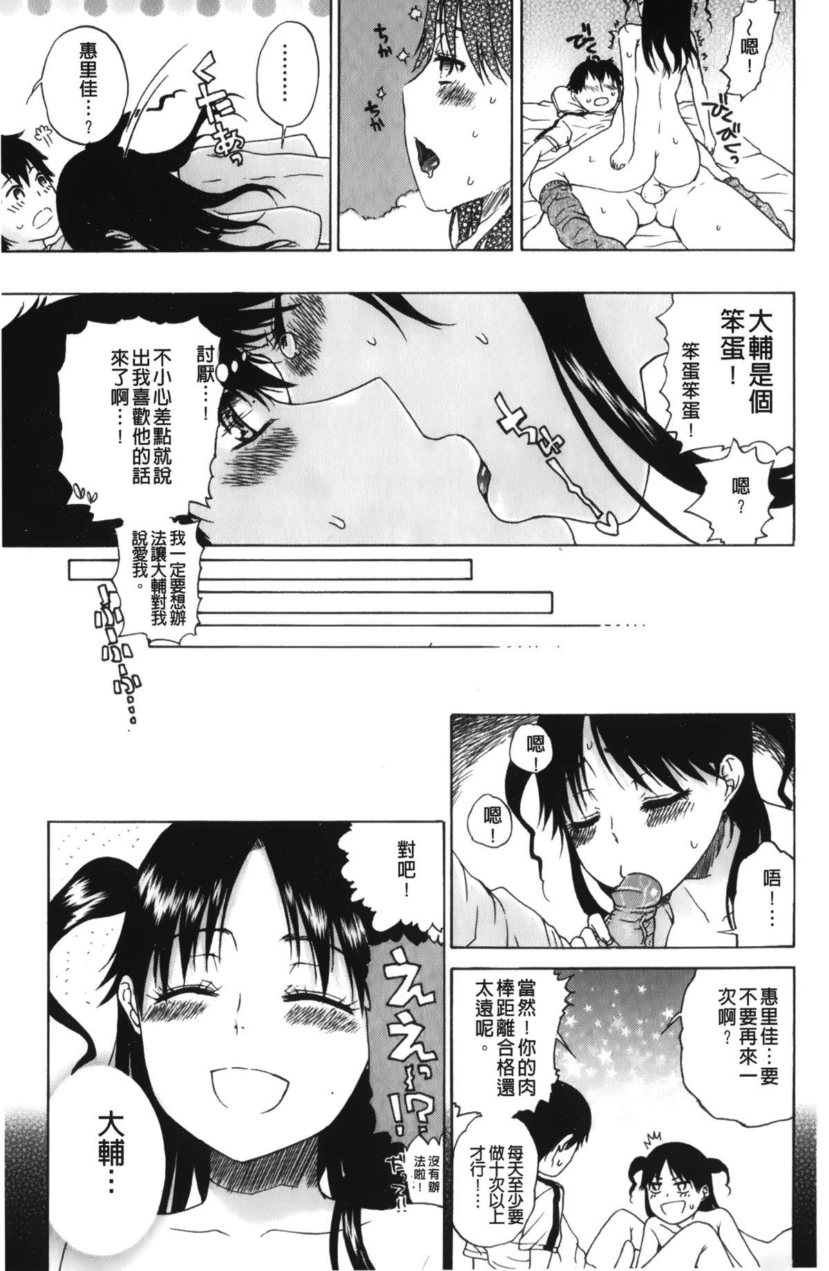 大輔くんの非実在美少女+[廣田眞胤]  [中国翻訳](180页)