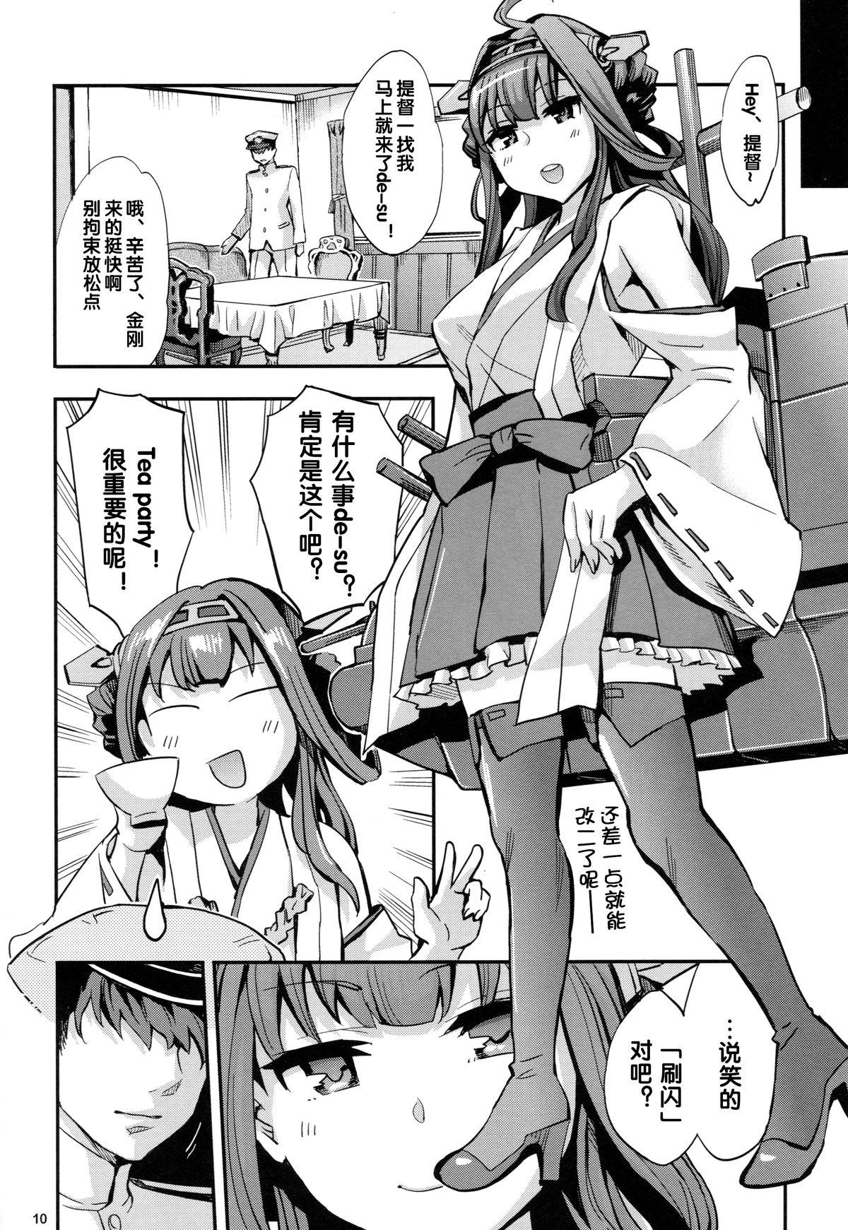 高揚+軍艦(C85) [くろーヴァー会 (えむあ)]  (艦隊これくしょん -艦これ-) [中国翻訳](24页)