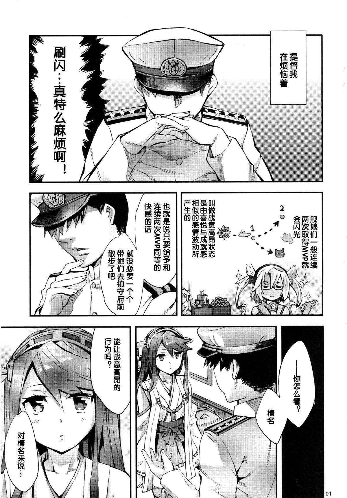 高揚+軍艦(C85) [くろーヴァー会 (えむあ)]  (艦隊これくしょん -艦これ-) [中国翻訳](24页)