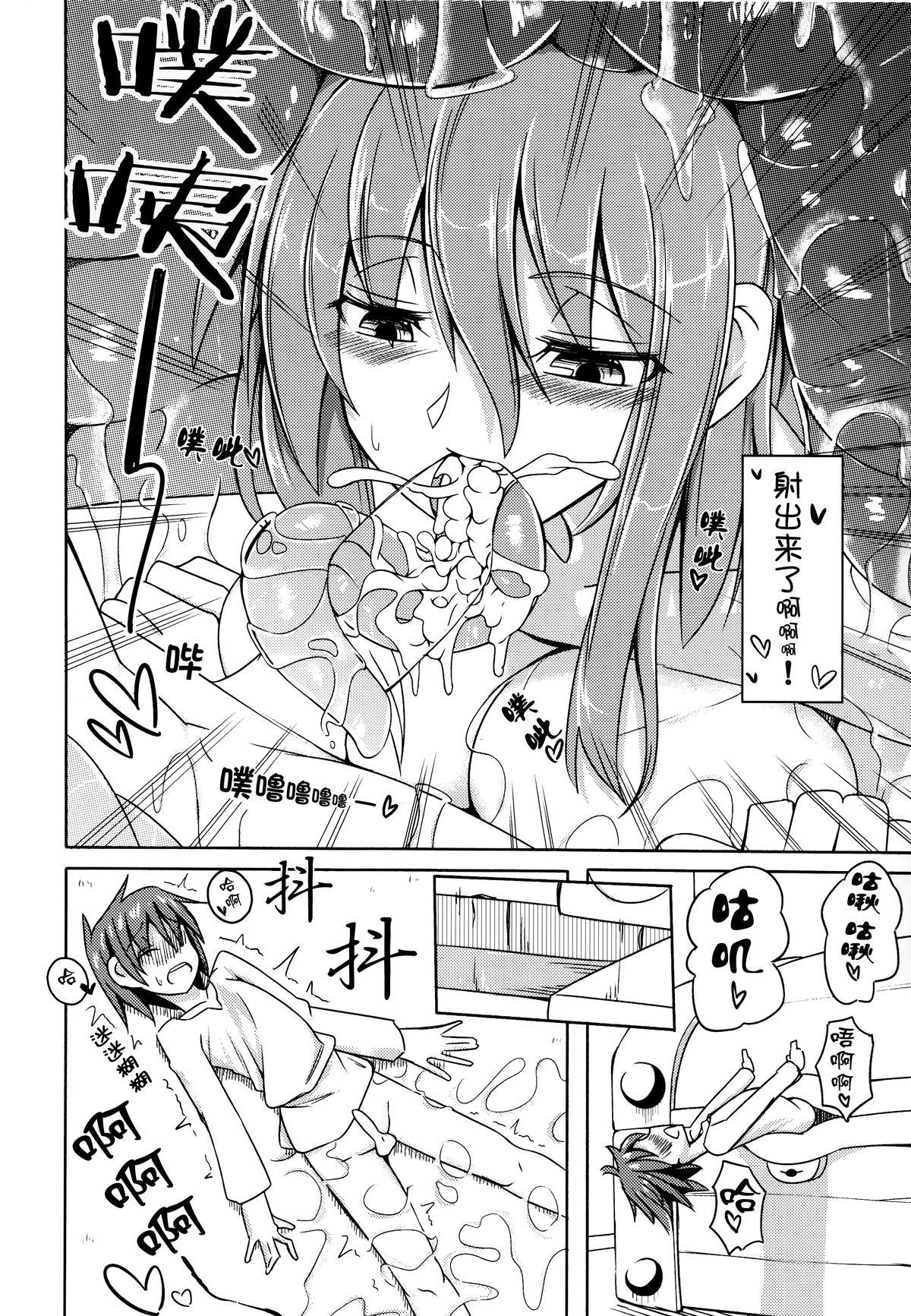 私の魔物娘を紹介します! EX4(COMITIA111) [SlapStickStrike (ステルス改行)]  [中国翻訳](23页)