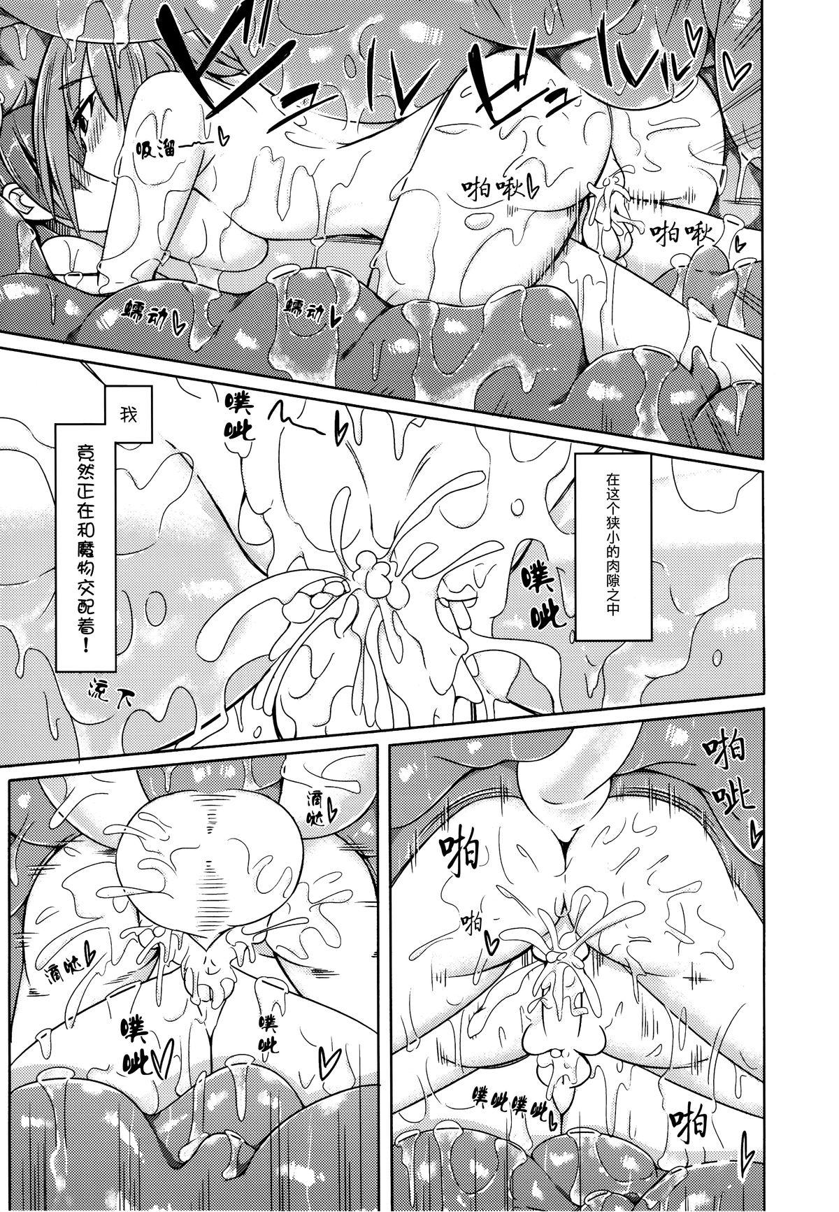 私の魔物娘を紹介します! EX4(COMITIA111) [SlapStickStrike (ステルス改行)]  [中国翻訳](23页)