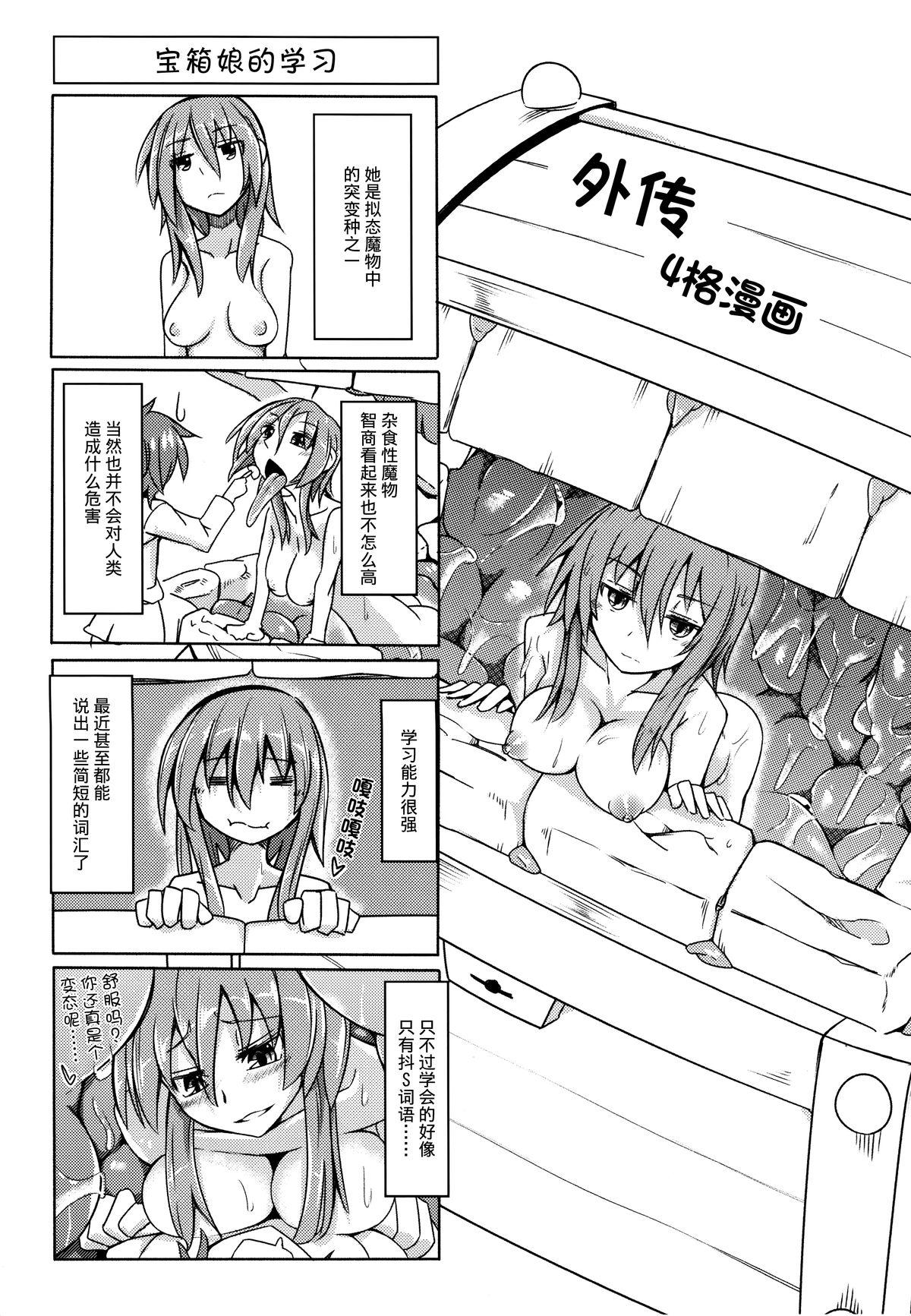 私の魔物娘を紹介します! EX4(COMITIA111) [SlapStickStrike (ステルス改行)]  [中国翻訳](23页)