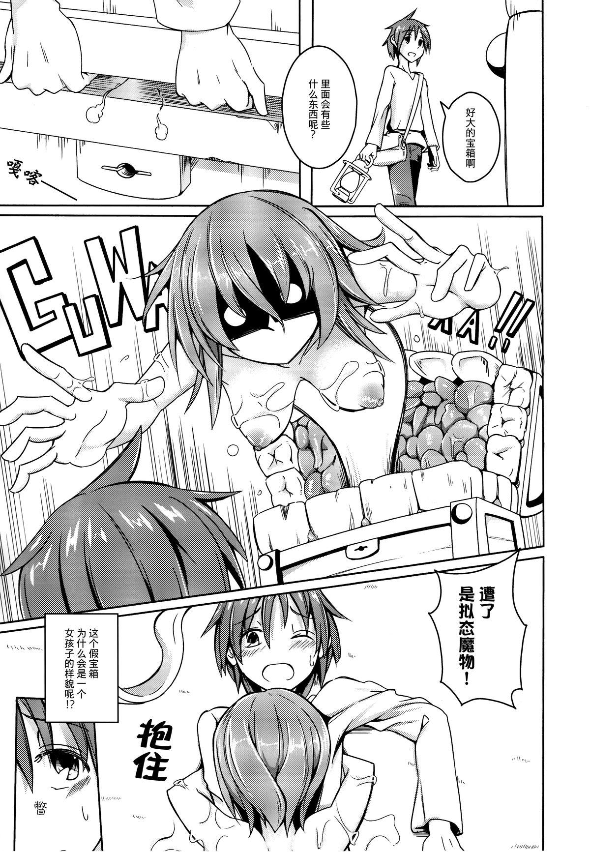 私の魔物娘を紹介します! EX4(COMITIA111) [SlapStickStrike (ステルス改行)]  [中国翻訳](23页)