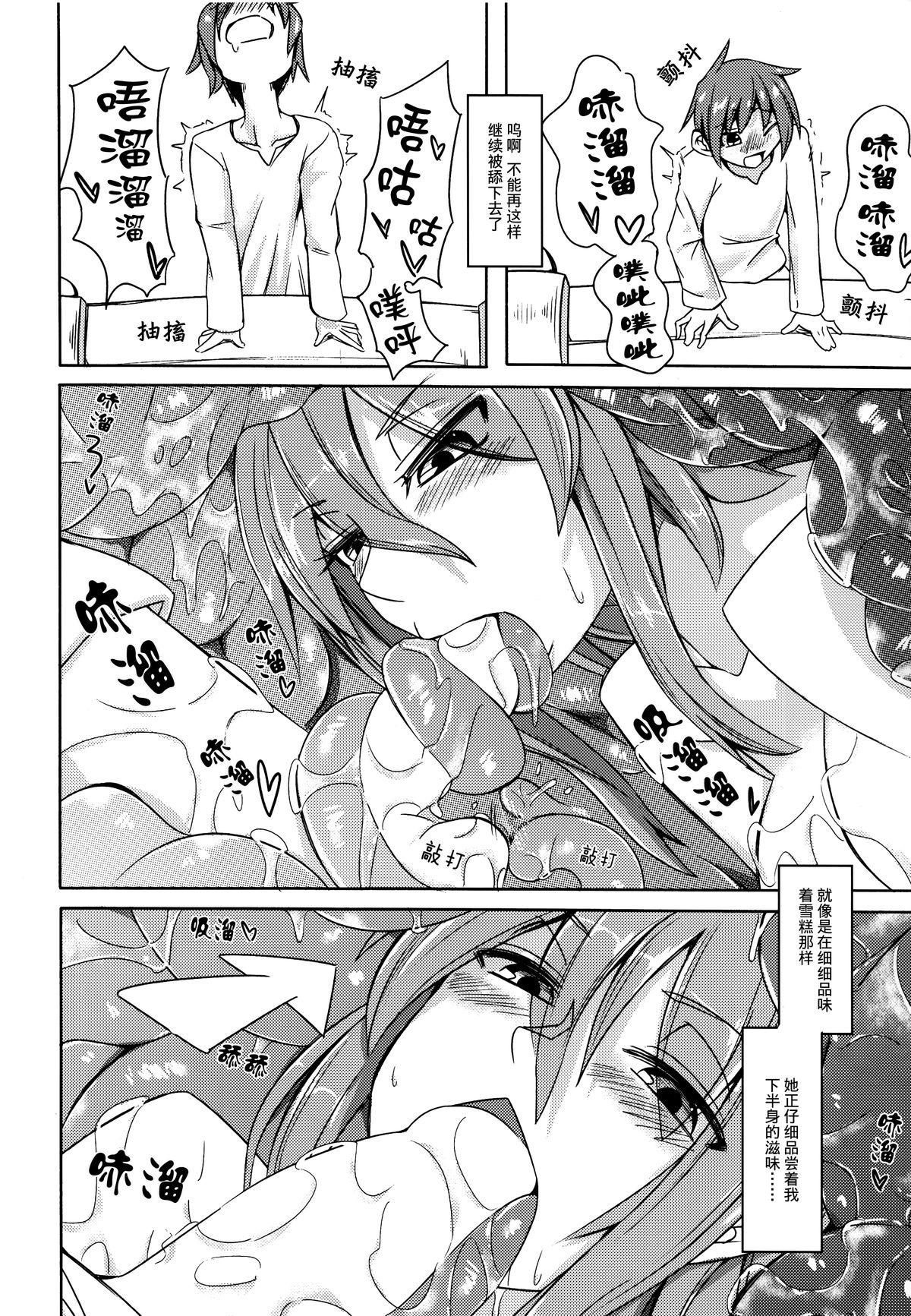 私の魔物娘を紹介します! EX4(COMITIA111) [SlapStickStrike (ステルス改行)]  [中国翻訳](23页)