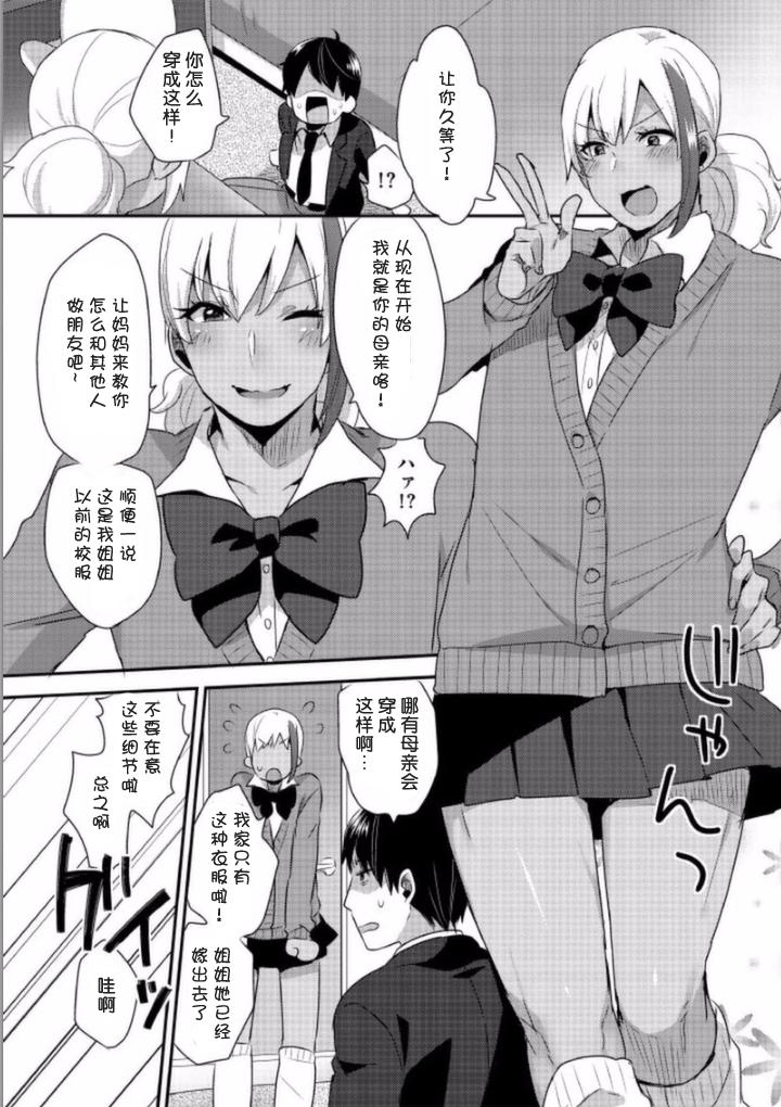 女装クロギャルママ男子[十はやみ]  (Boy&#x27;s ピアス開発室 Vol.21) [中国翻訳](30页)