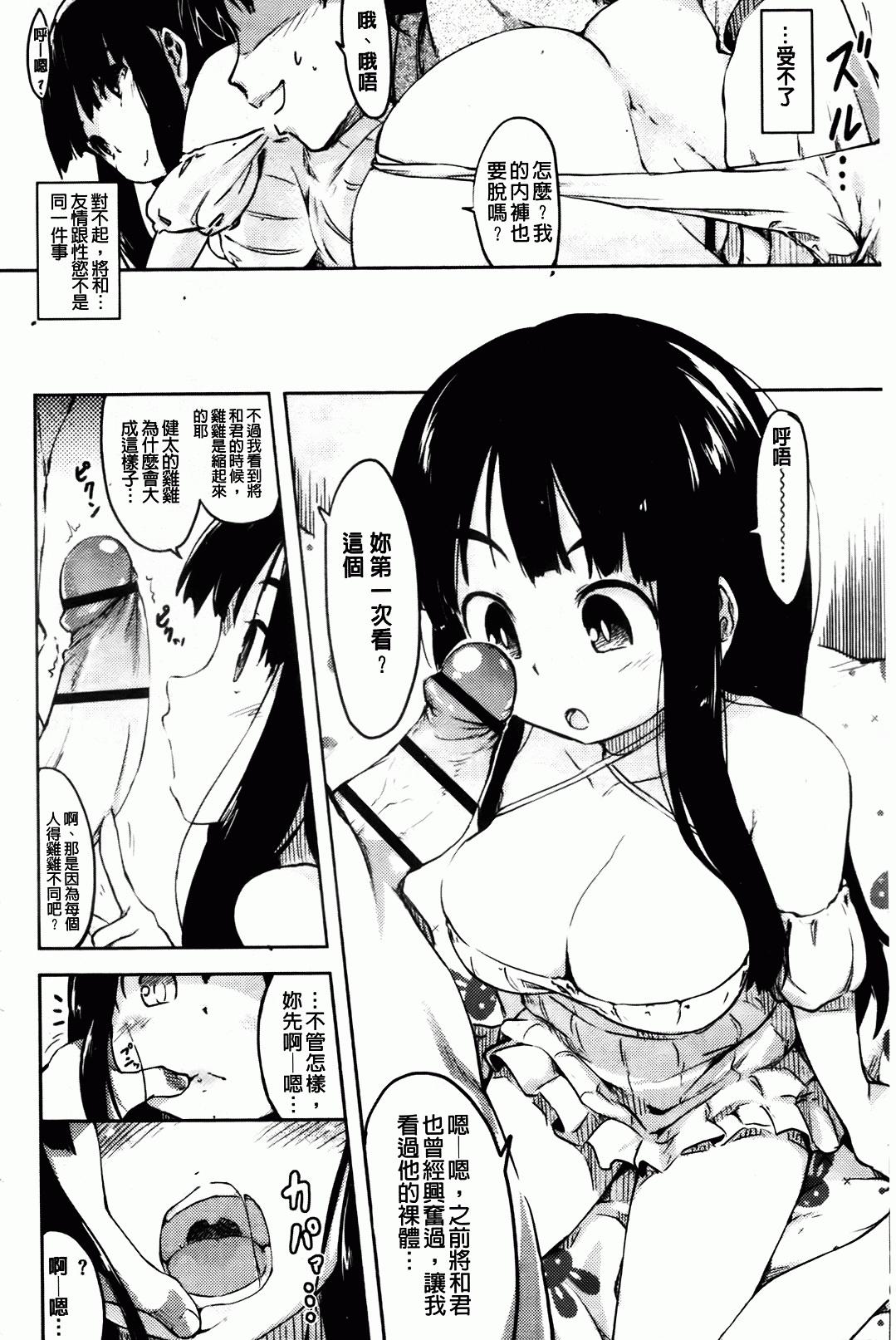 ヒトカノ[ひげなむち]  [中国翻訳](224页)