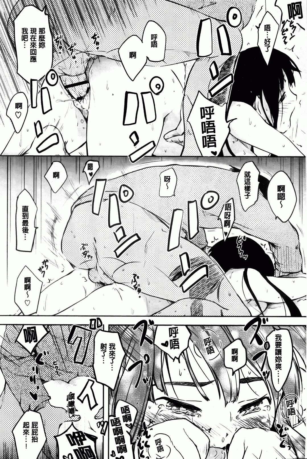 ヒトカノ[ひげなむち]  [中国翻訳](224页)