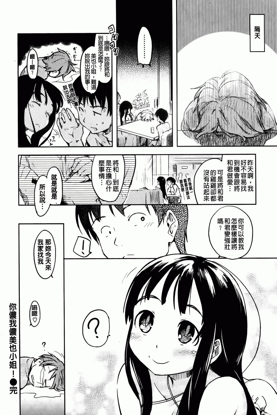 ヒトカノ[ひげなむち]  [中国翻訳](224页)