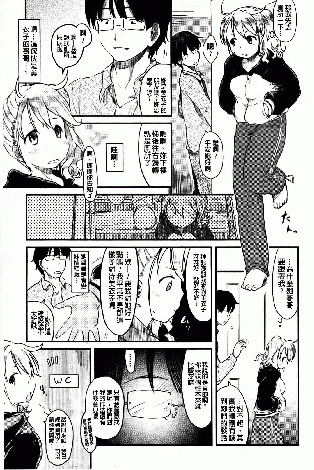 ヒトカノ[ひげなむち]  [中国翻訳](224页)