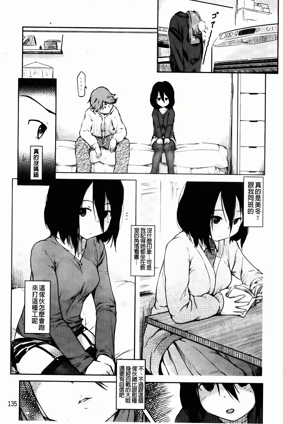 ヒトカノ[ひげなむち]  [中国翻訳](224页)