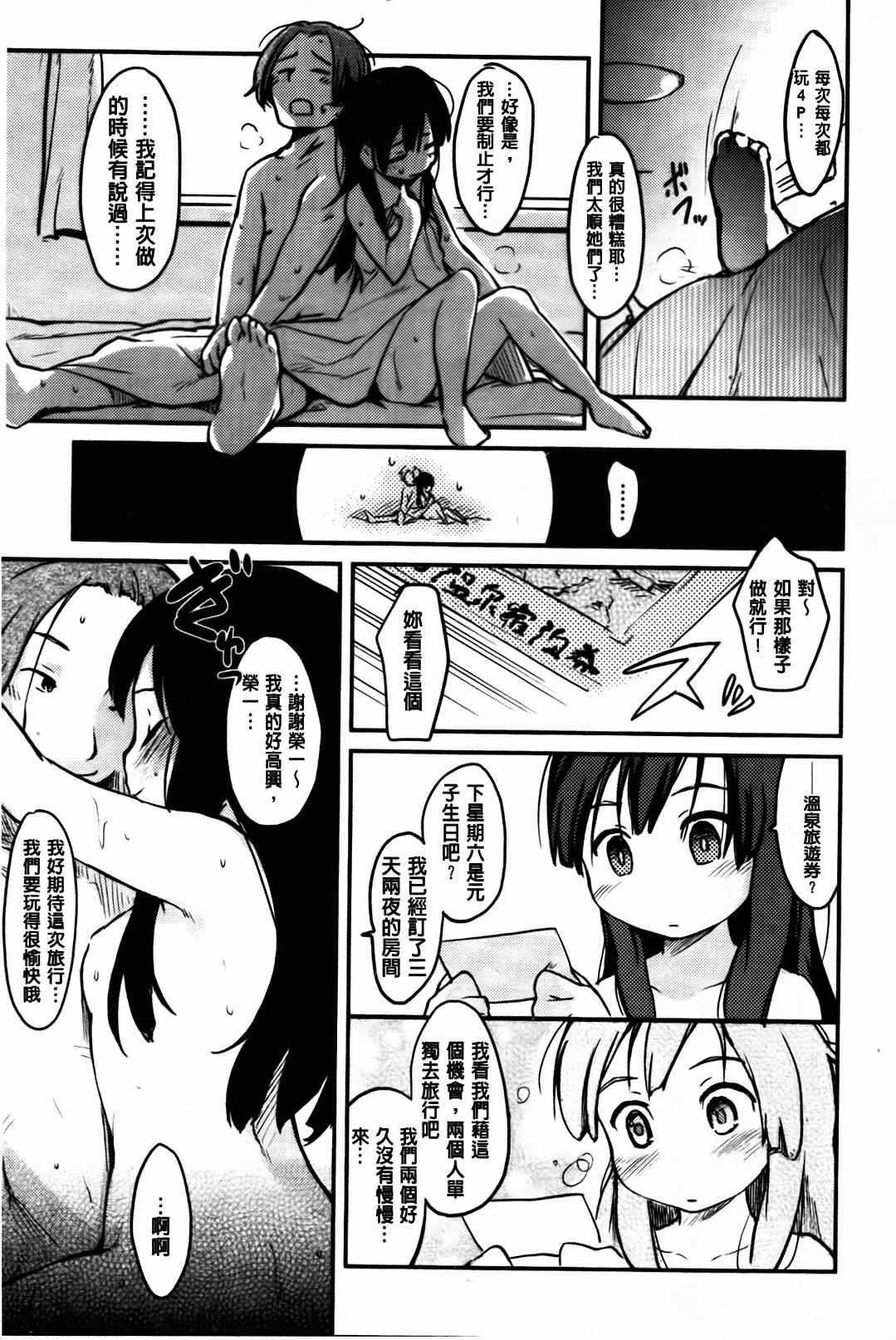 ヒトカノ[ひげなむち]  [中国翻訳](224页)