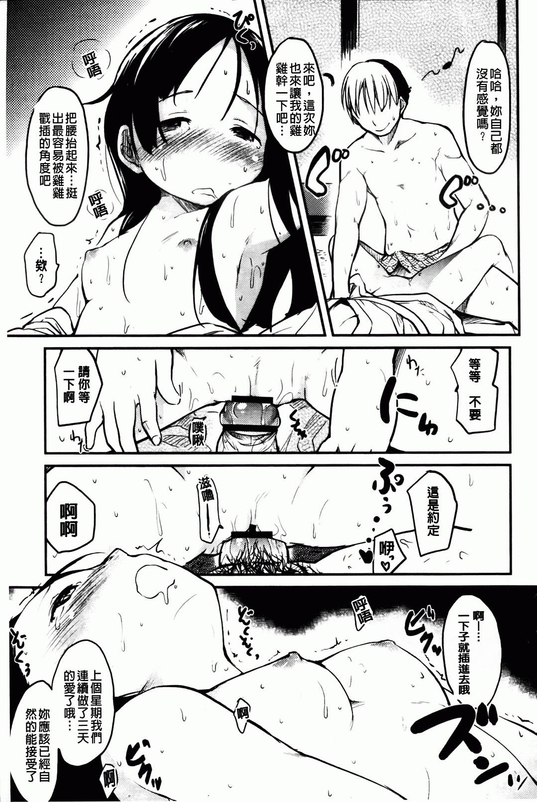 ヒトカノ[ひげなむち]  [中国翻訳](224页)