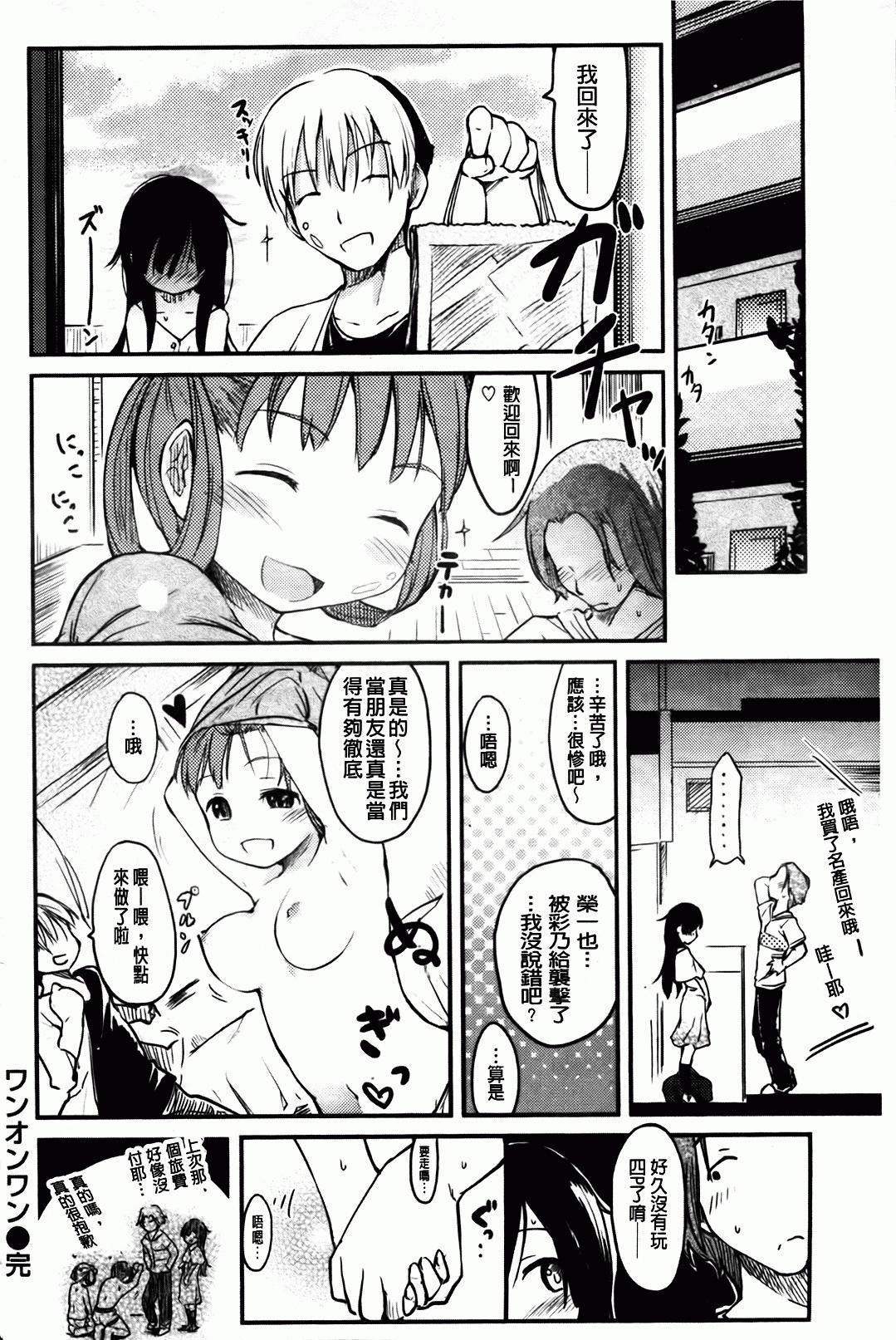 ヒトカノ[ひげなむち]  [中国翻訳](224页)