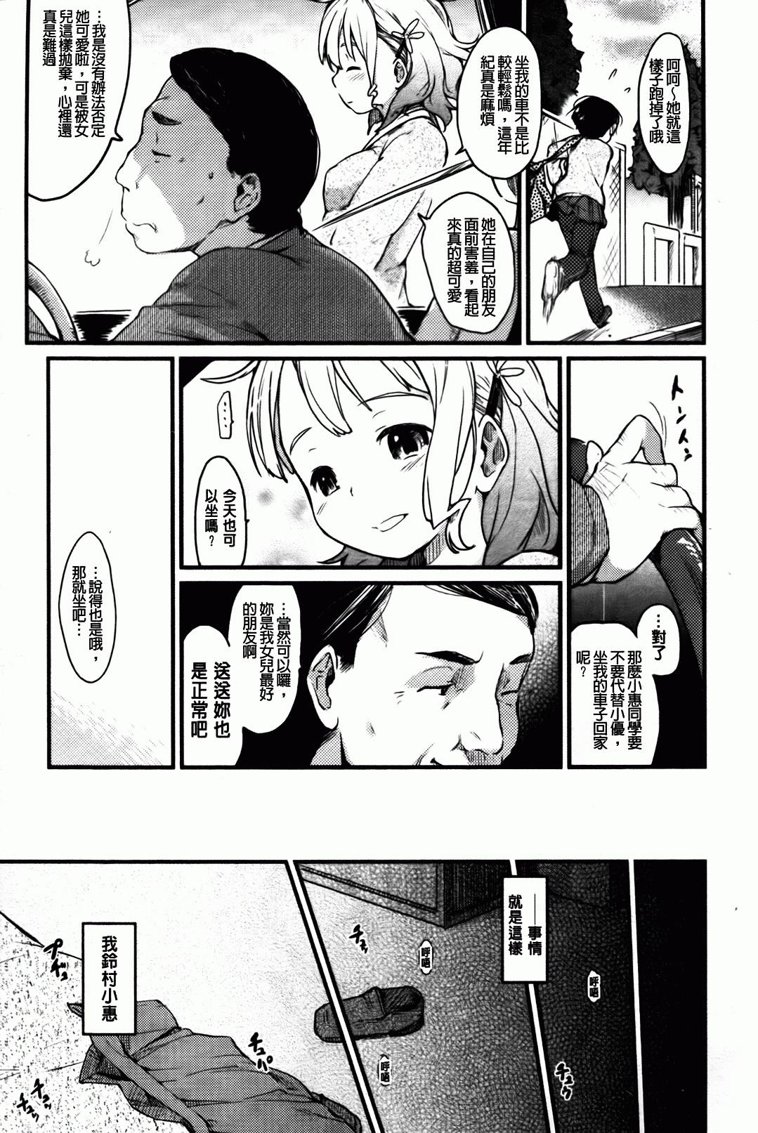 ヒトカノ[ひげなむち]  [中国翻訳](224页)