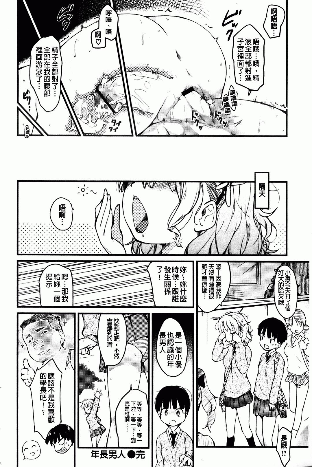 ヒトカノ[ひげなむち]  [中国翻訳](224页)