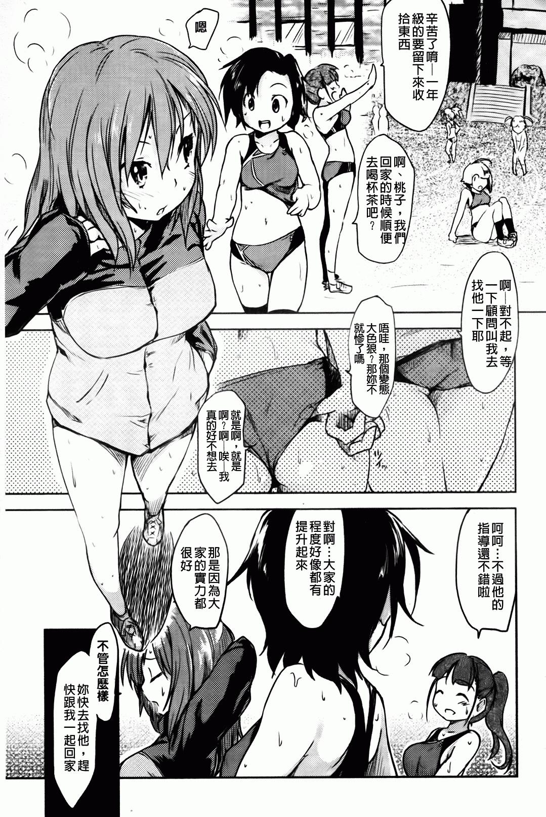 ヒトカノ[ひげなむち]  [中国翻訳](224页)