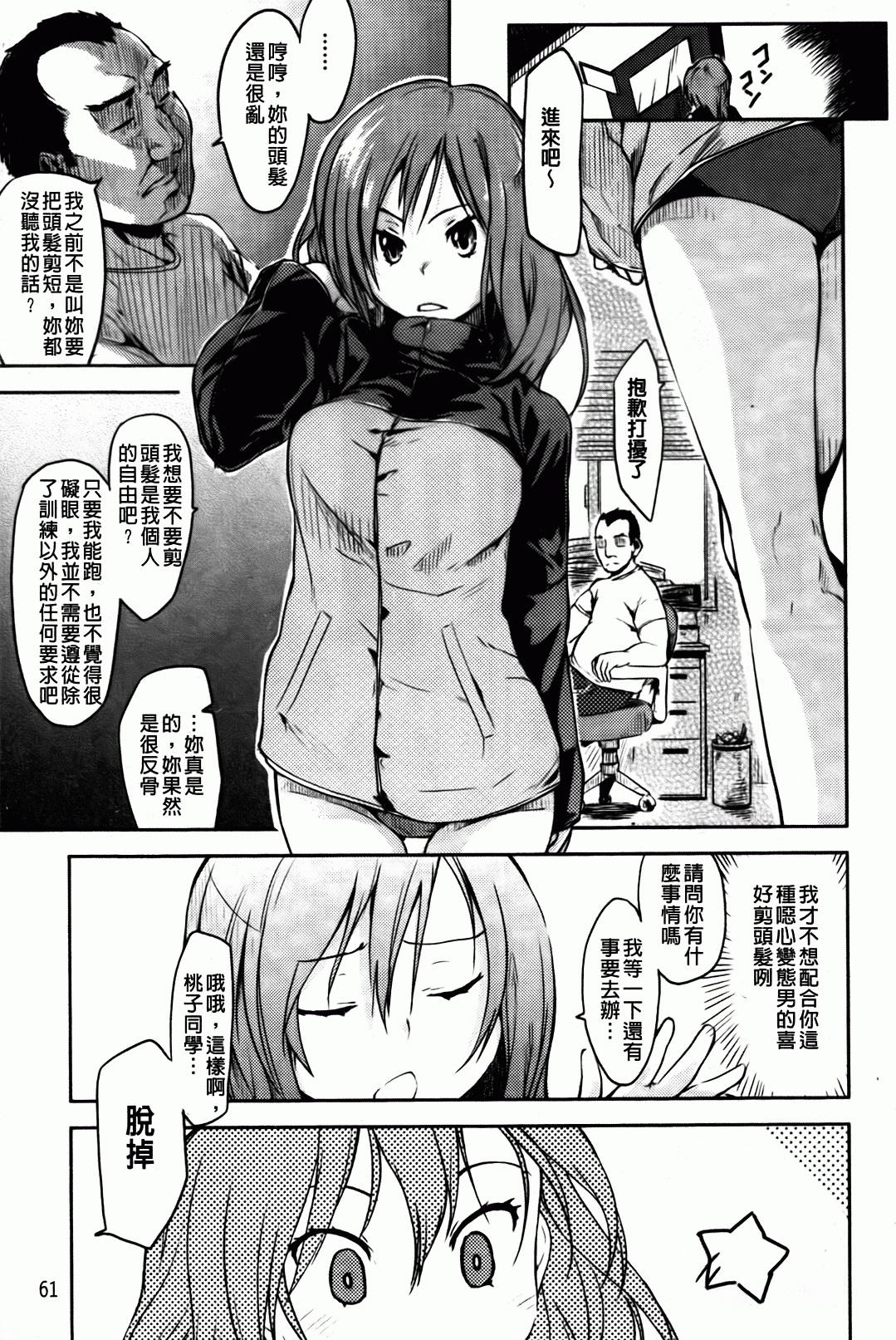 ヒトカノ[ひげなむち]  [中国翻訳](224页)