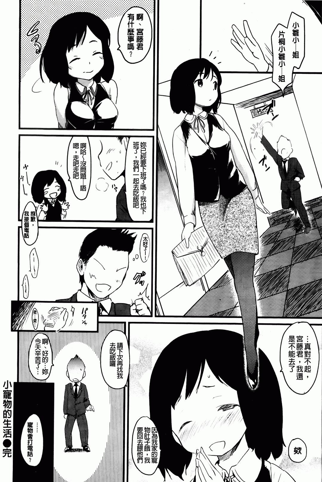 ヒトカノ[ひげなむち]  [中国翻訳](224页)