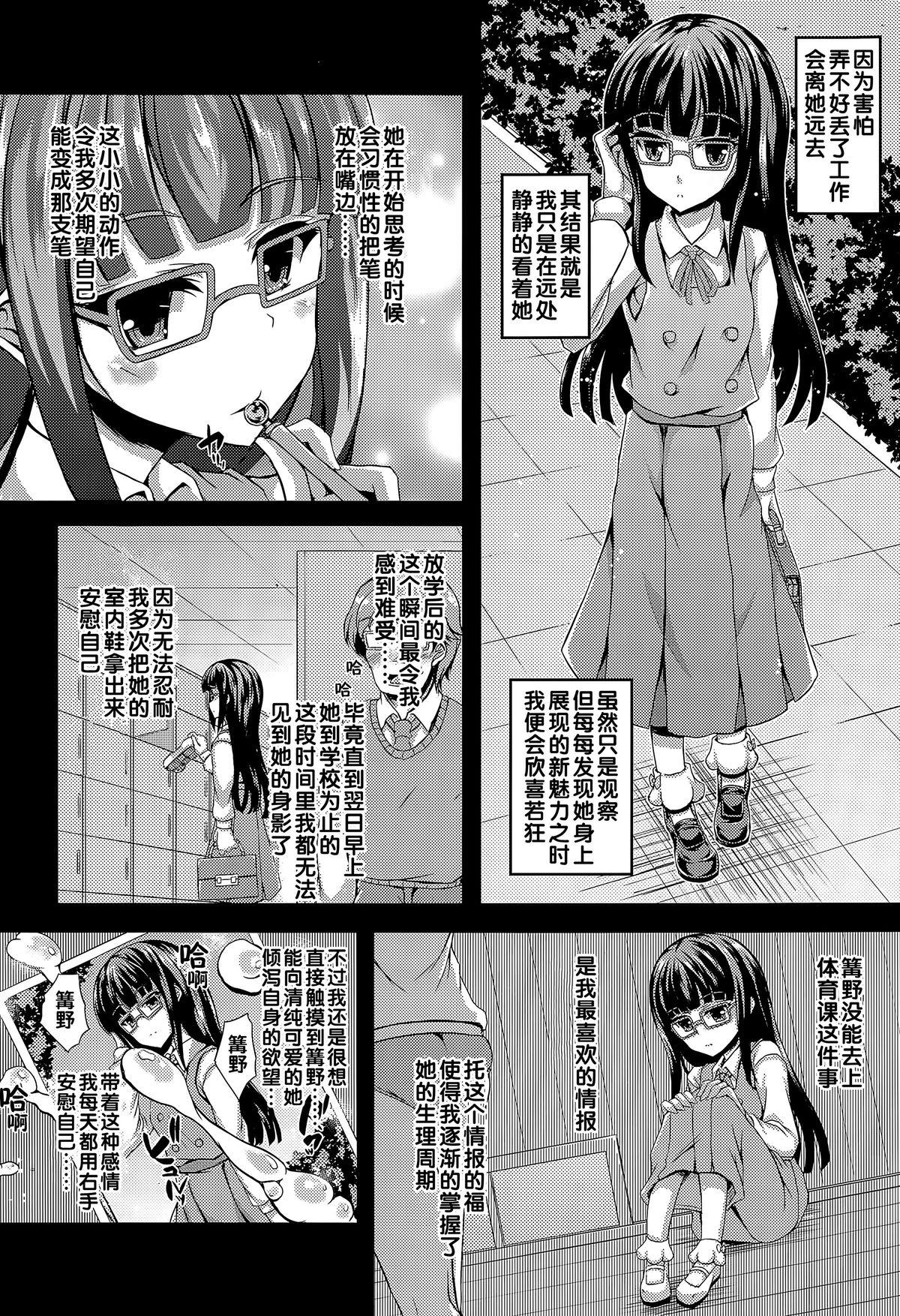 教室に咲く一輪の華[福永ゆきと]  (COMIC LO 2015年5月号) [中国翻訳](24页)