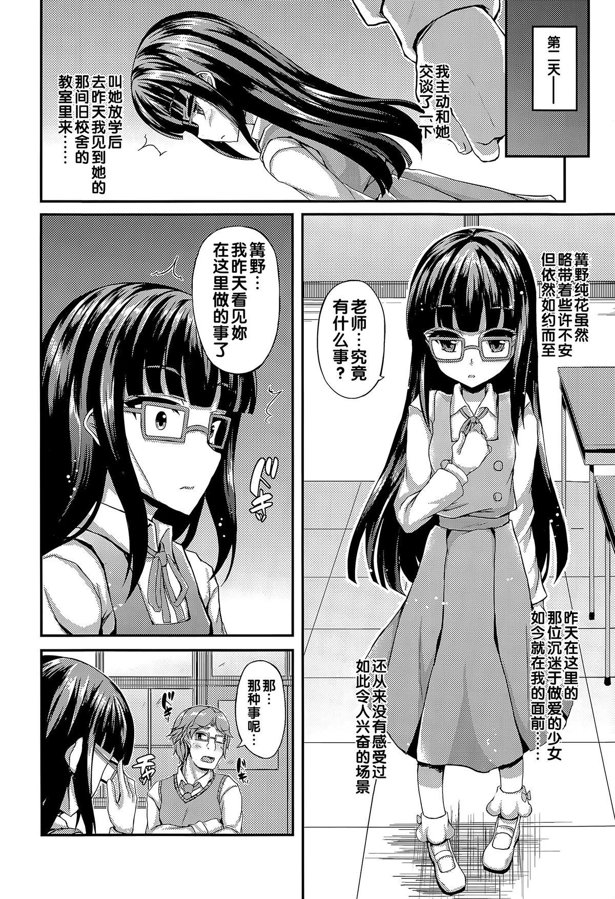 教室に咲く一輪の華[福永ゆきと]  (COMIC LO 2015年5月号) [中国翻訳](24页)