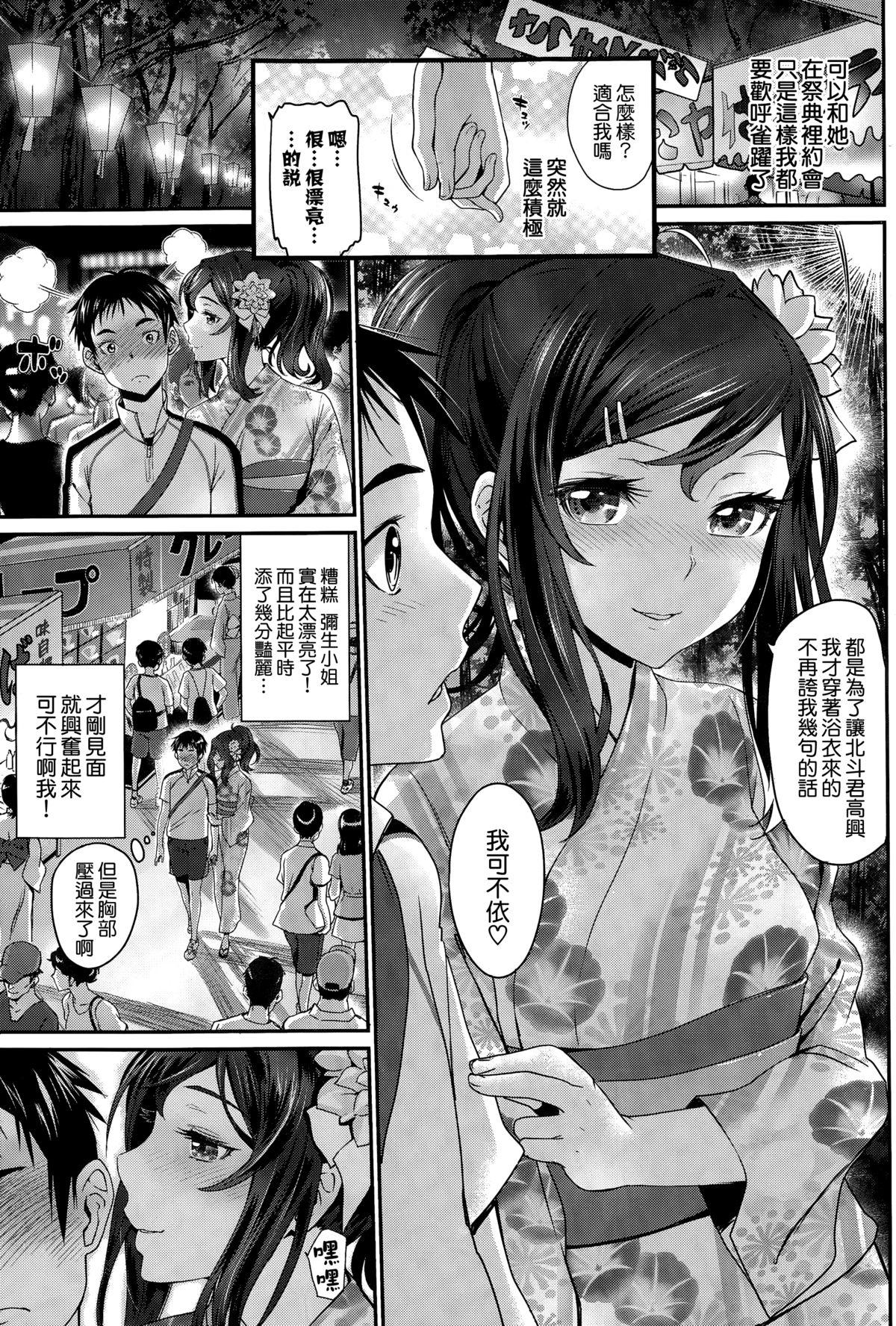 欲情[美矢火]  (COMIC BAVEL 2015年4月号) [中国翻訳](15页)