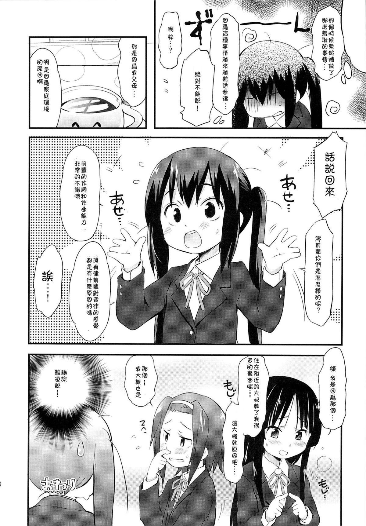 梓(C84) [わんちょ家 (わんちょ)]  (10) (けいおん!) [中国翻訳](19页)