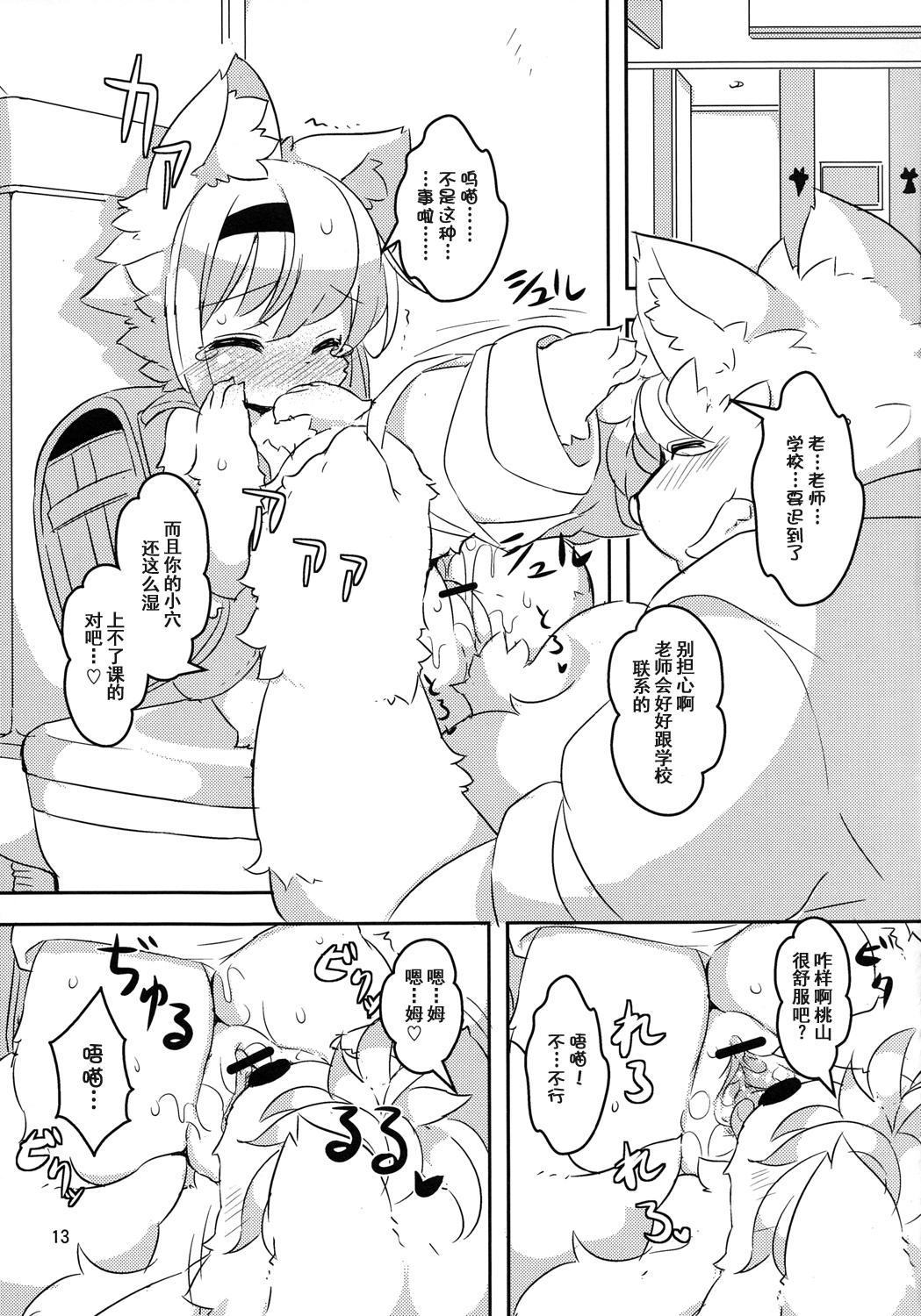 らんどせるしょったけものがでんしゃでちかんされる本(けもケット2) [にゃんこね (ro)]  [中国翻訳](23页)