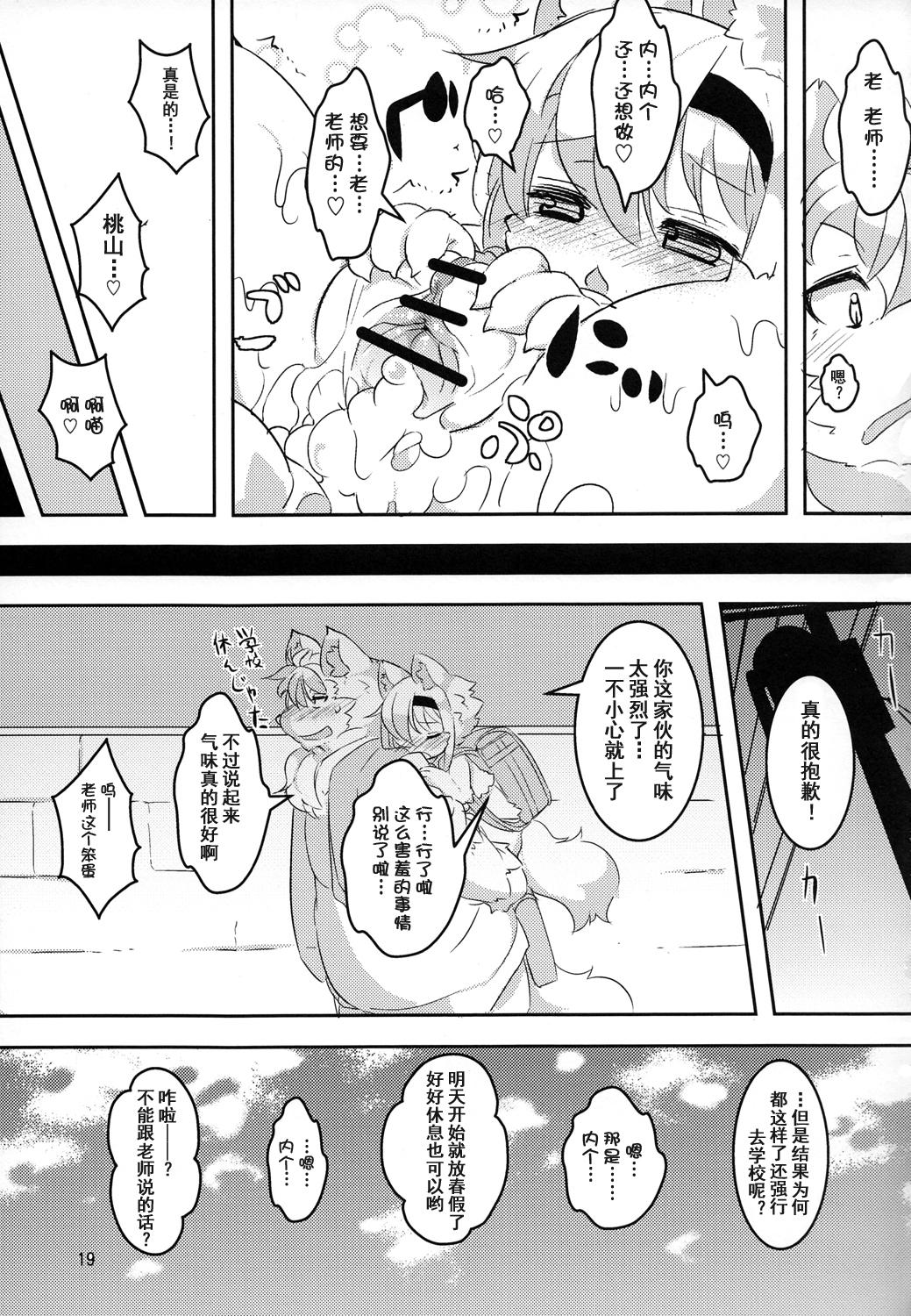 らんどせるしょったけものがでんしゃでちかんされる本(けもケット2) [にゃんこね (ro)]  [中国翻訳](23页)