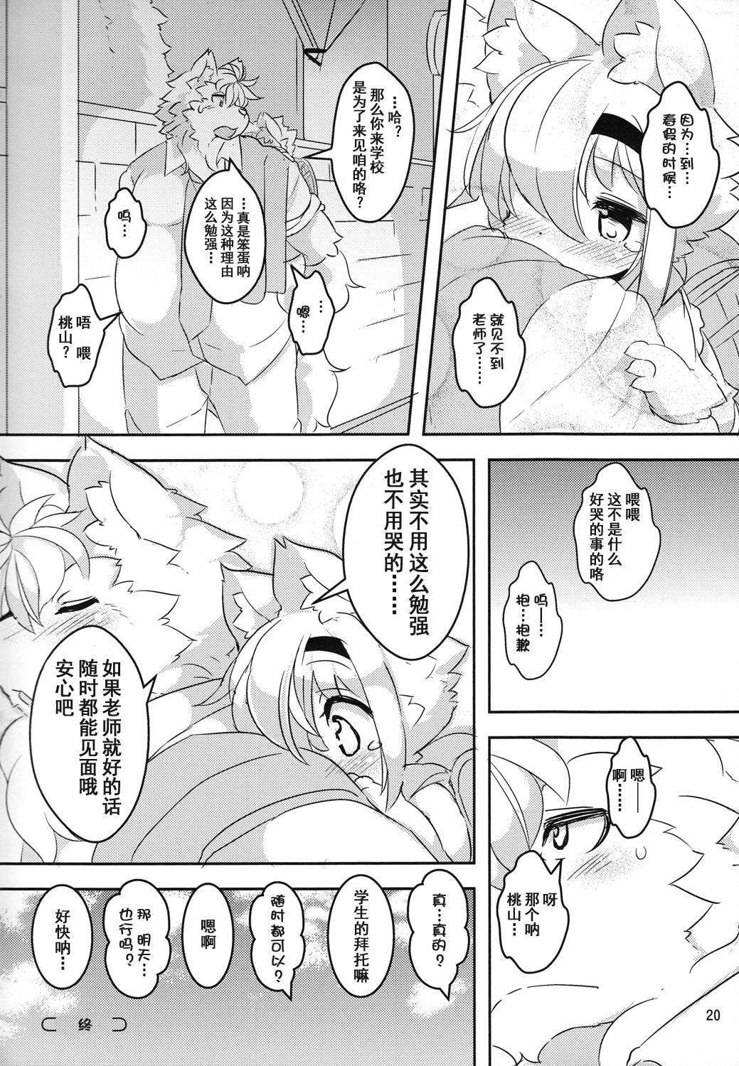 らんどせるしょったけものがでんしゃでちかんされる本(けもケット2) [にゃんこね (ro)]  [中国翻訳](23页)