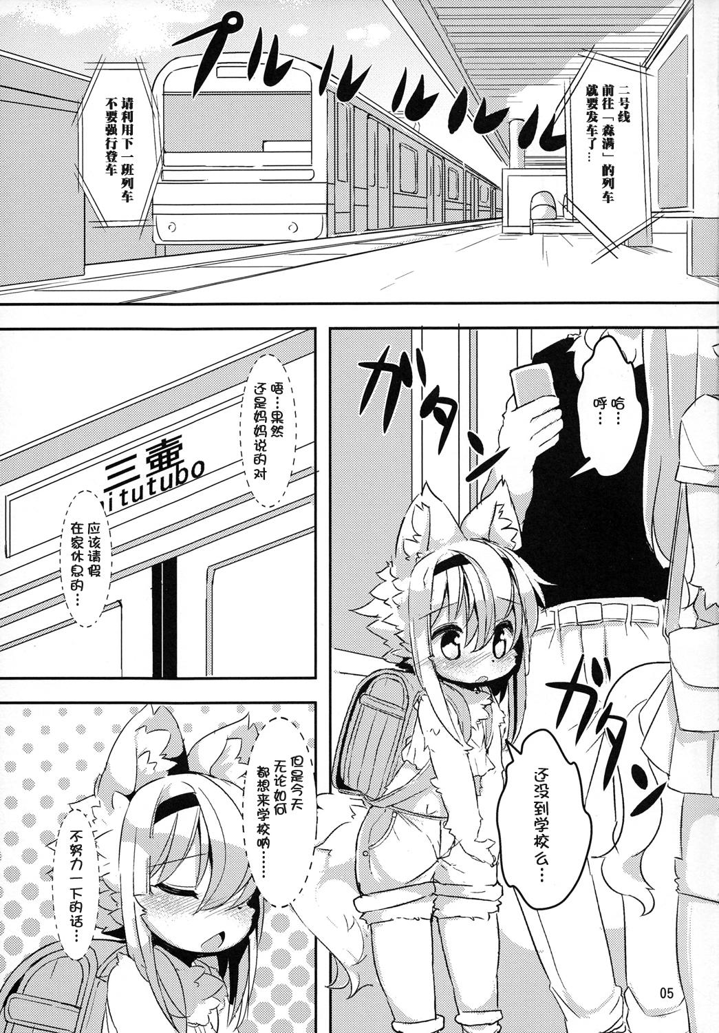 らんどせるしょったけものがでんしゃでちかんされる本(けもケット2) [にゃんこね (ro)]  [中国翻訳](23页)