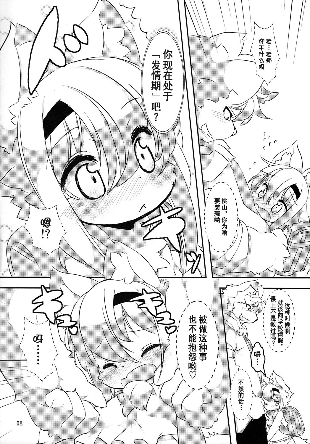 らんどせるしょったけものがでんしゃでちかんされる本(けもケット2) [にゃんこね (ro)]  [中国翻訳](23页)