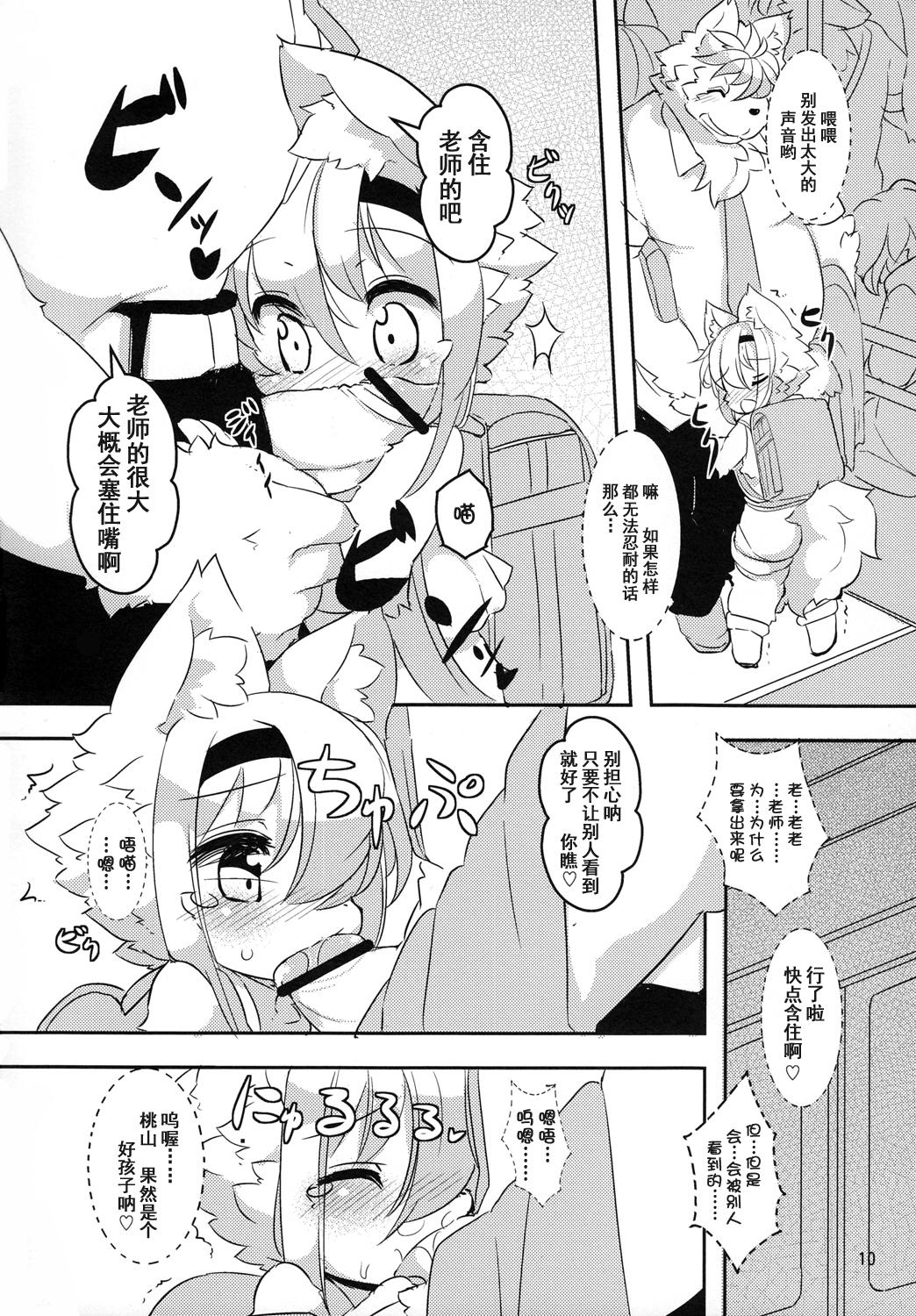 らんどせるしょったけものがでんしゃでちかんされる本(けもケット2) [にゃんこね (ro)]  [中国翻訳](23页)