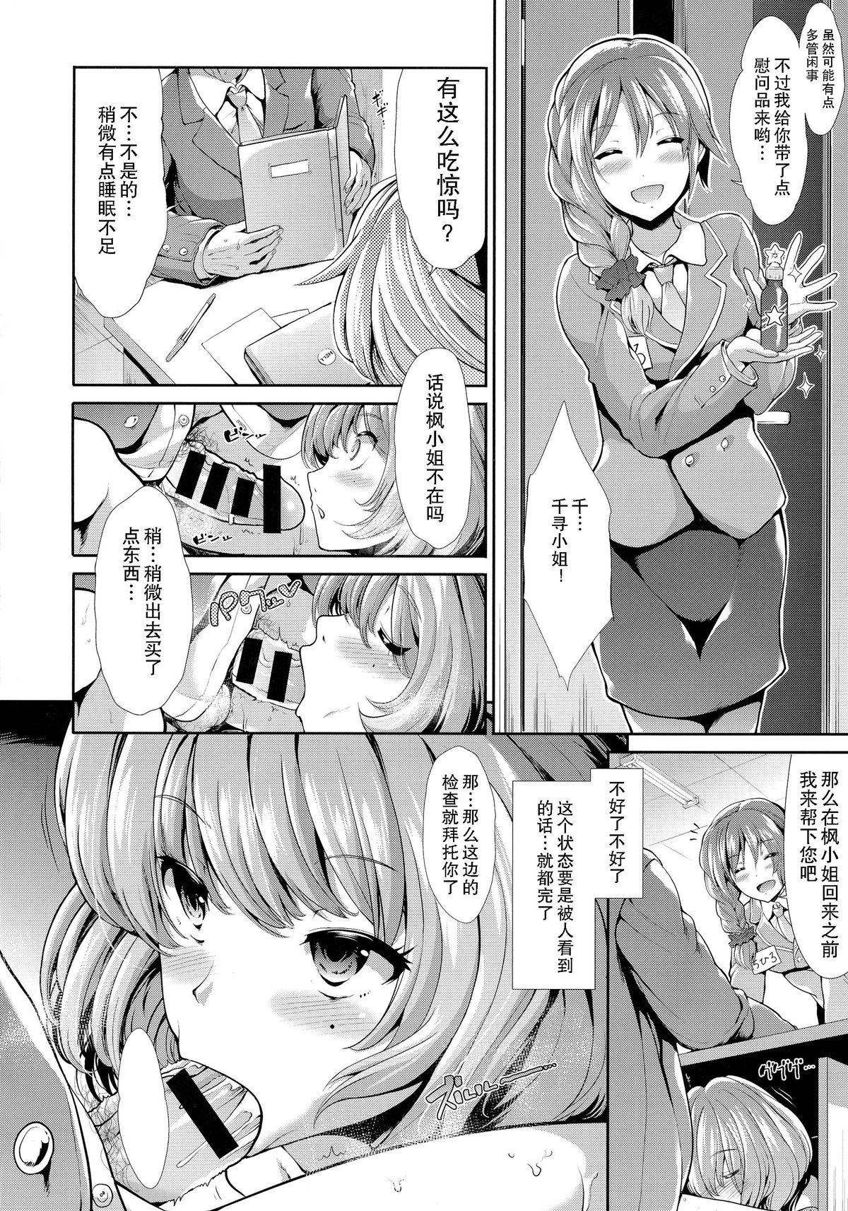 CINDERELLA ECSTAXY めがみのたわむれ(C87) [たけまさ屋 (武将武)]  (アイドルマスター シンデレラガールズ) [中国翻訳](38页)