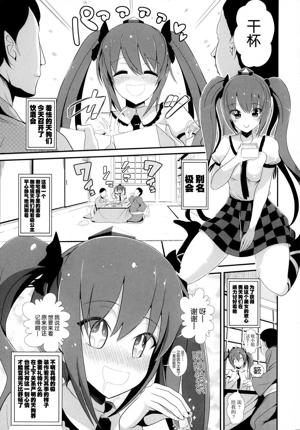 東方泥酔姦2 姫海棠はたて(C87) [背徳漢 (背徳漢)]  (東方Project) [中国翻訳](21页)