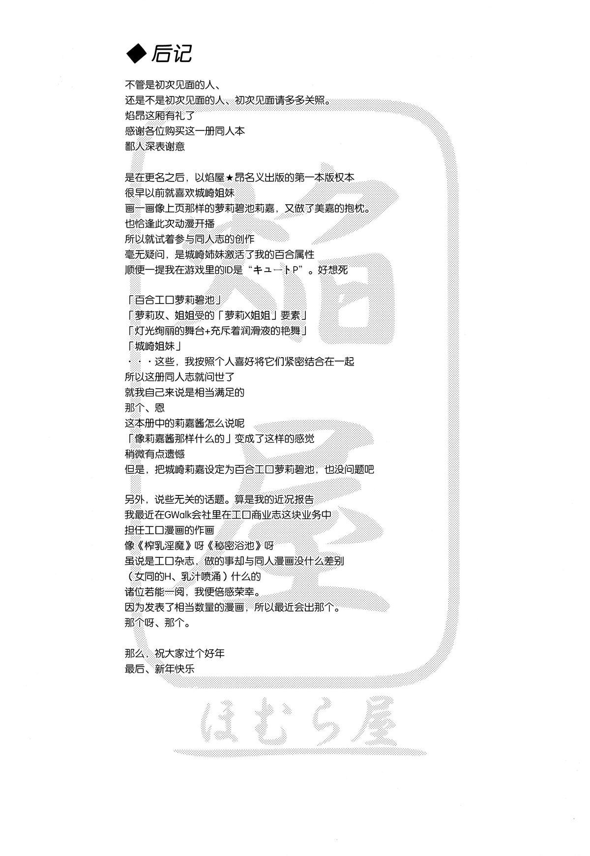 RIKA→MIKA☆(C87) [ほむら屋★プレアデス (焔すばる)]  (アイドルマスター シンデレラガールズ) [中国翻訳](19页)