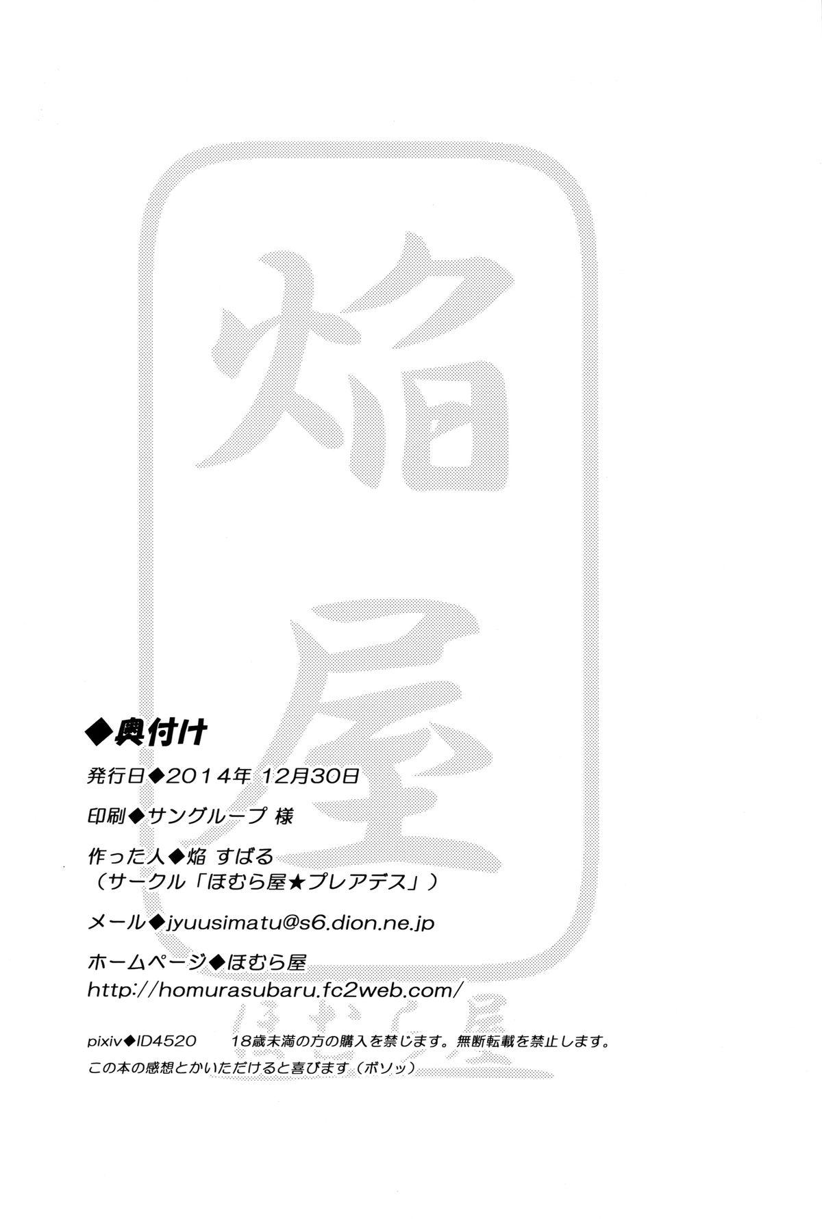 RIKA→MIKA☆(C87) [ほむら屋★プレアデス (焔すばる)]  (アイドルマスター シンデレラガールズ) [中国翻訳](19页)