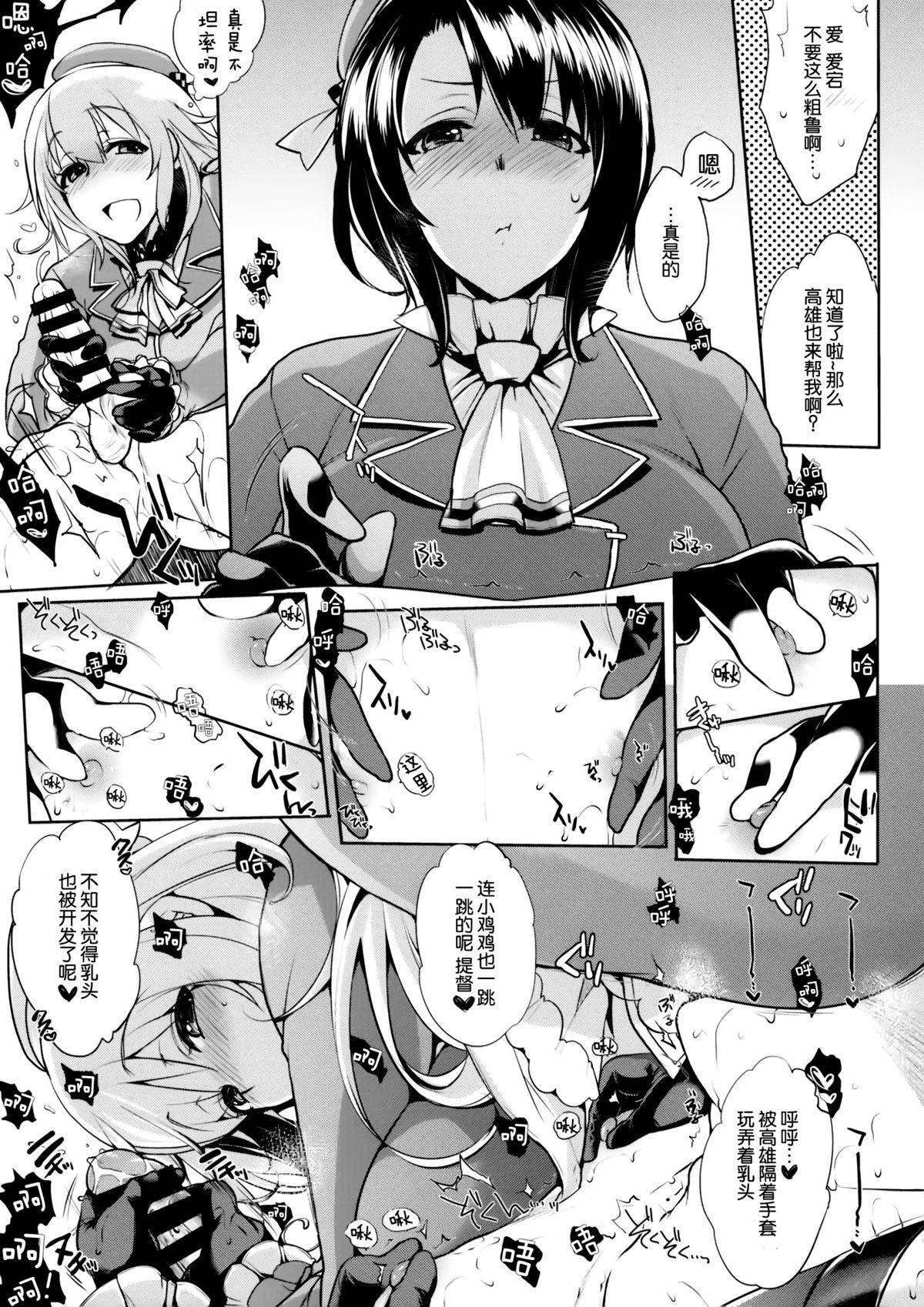 チン守府のナカ休み 2(こみトレ24) [夜★FUCKERS (ミツギ)]  (艦隊これくしょん -艦これ-) [中国翻訳](26页)